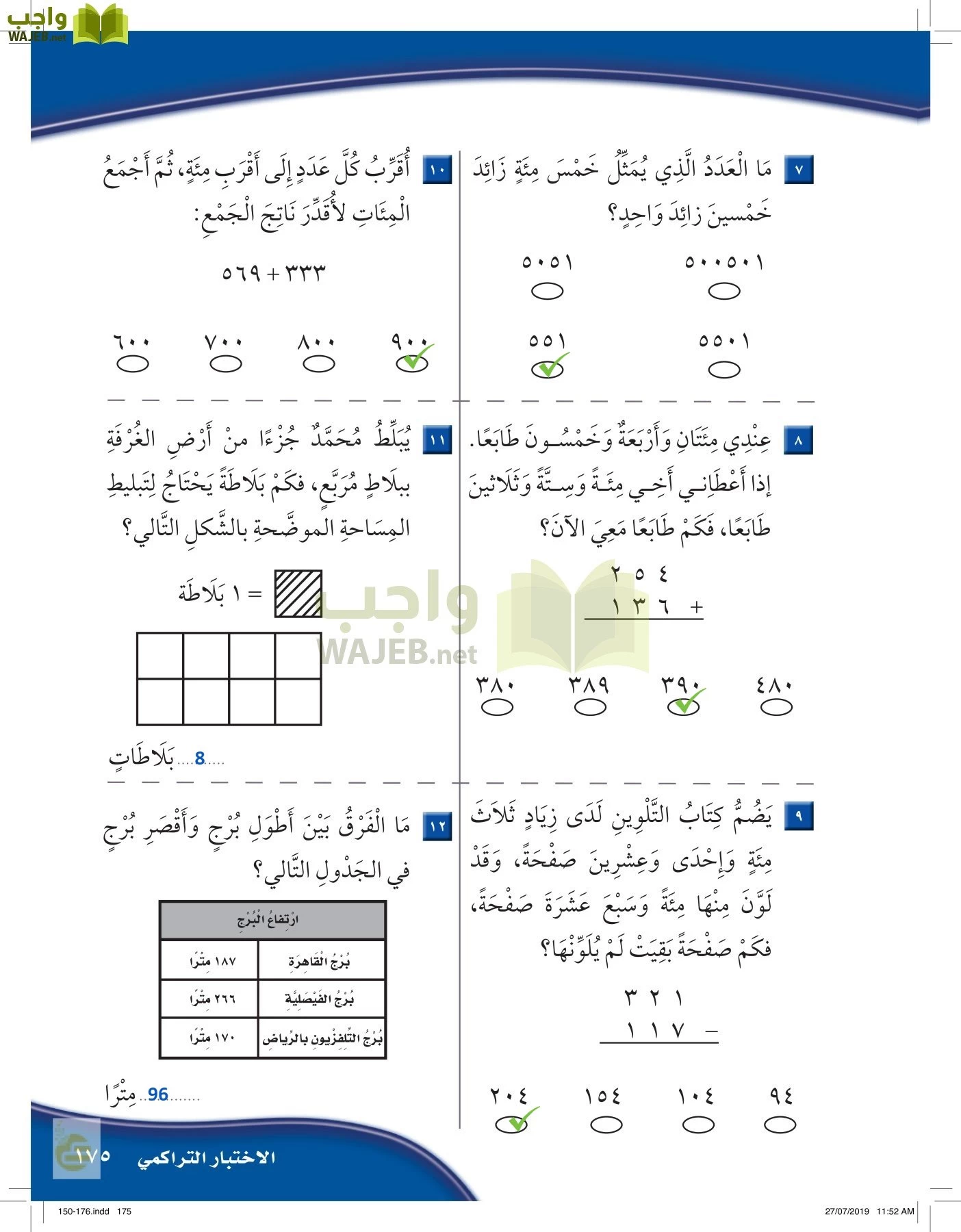 الرياضيات page-174