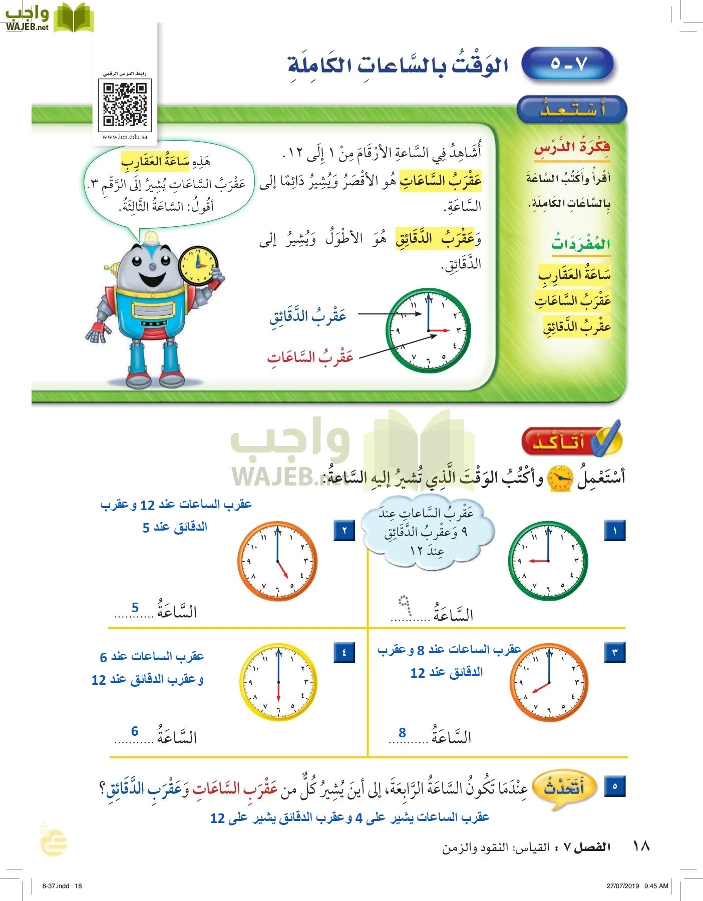 الرياضيات page-17