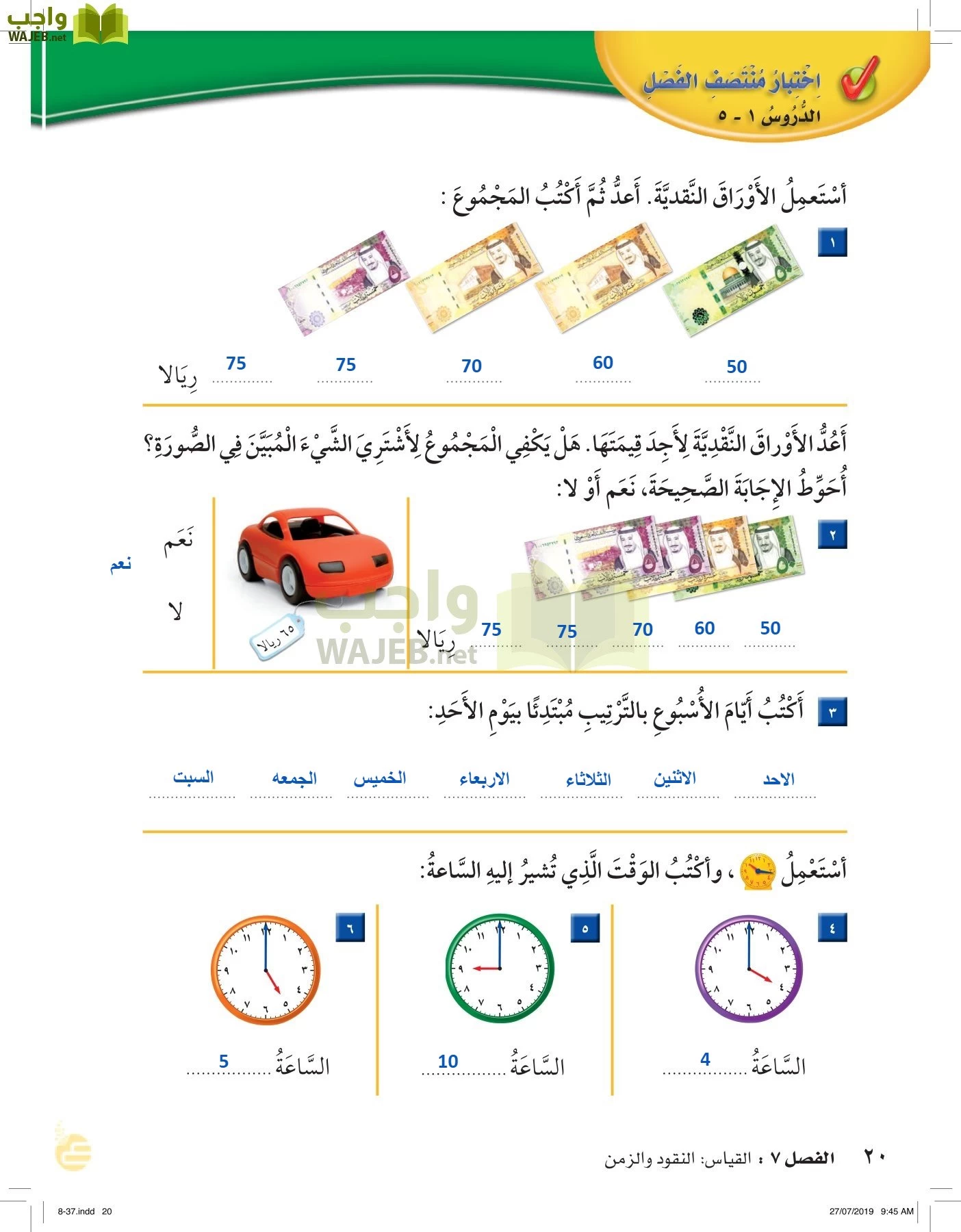 الرياضيات page-19