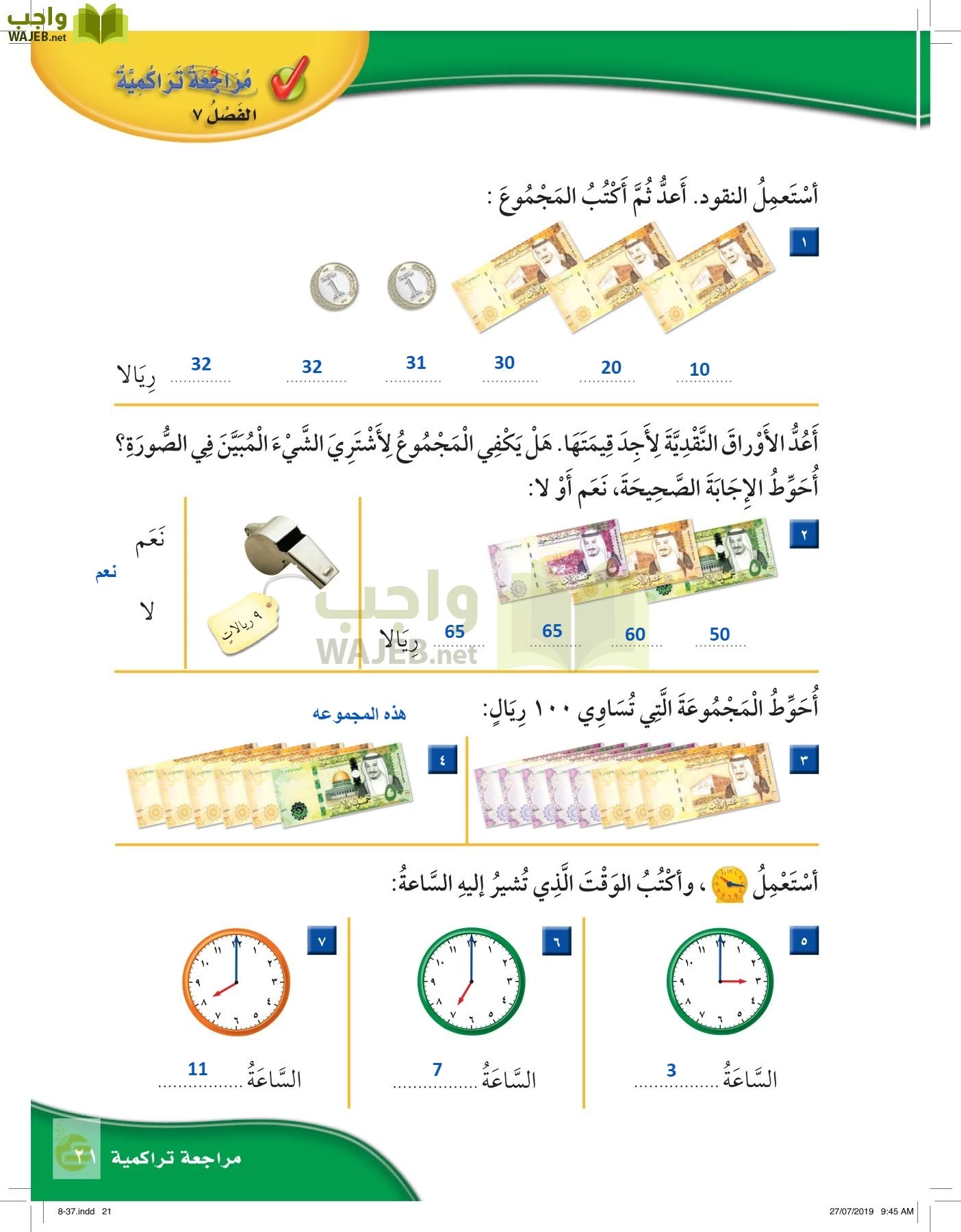 الرياضيات page-20