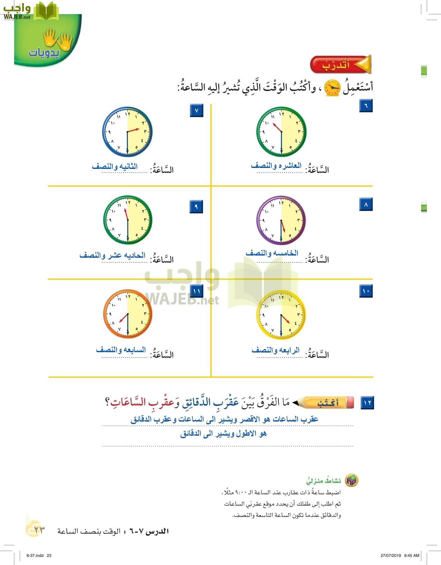 الرياضيات page-22