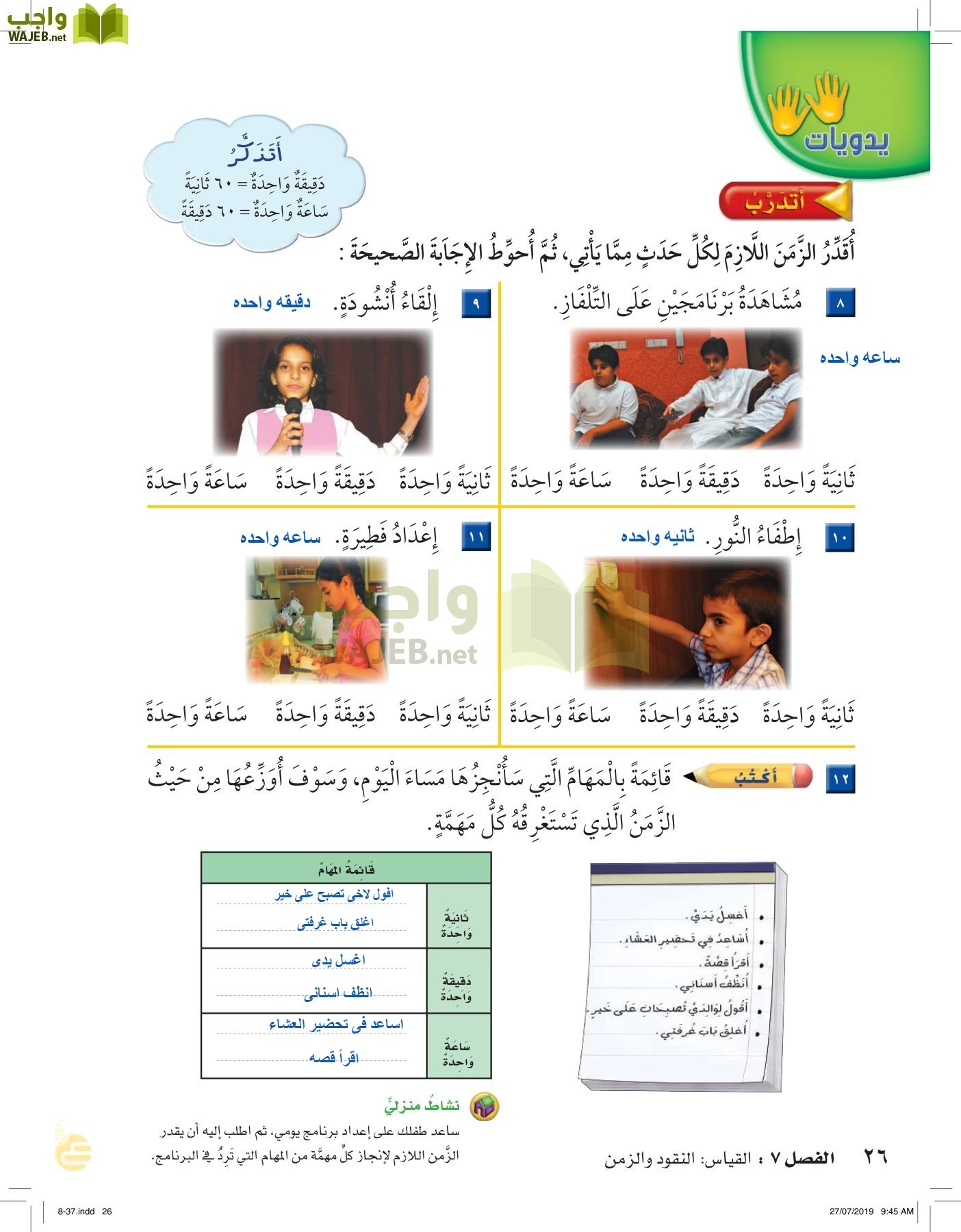 الرياضيات page-25