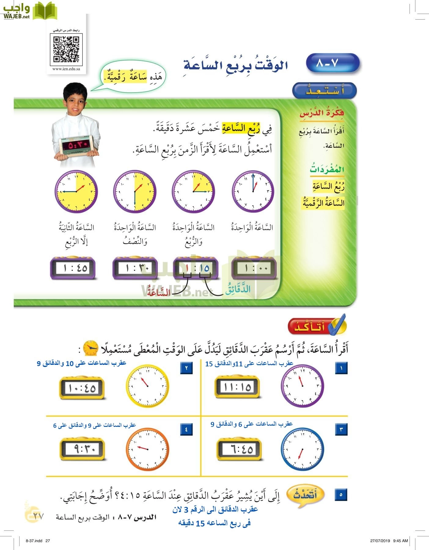 الرياضيات page-26