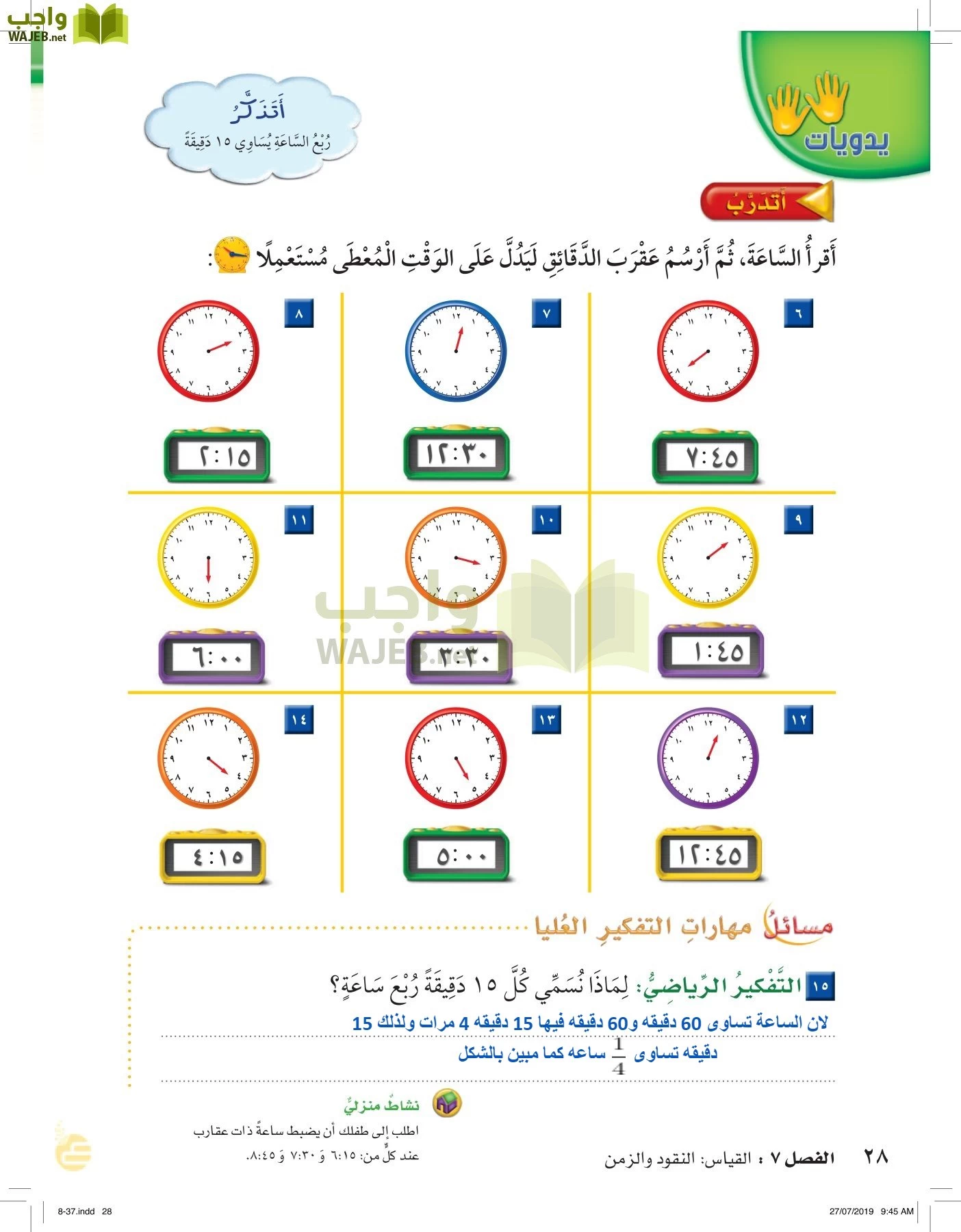 الرياضيات page-27