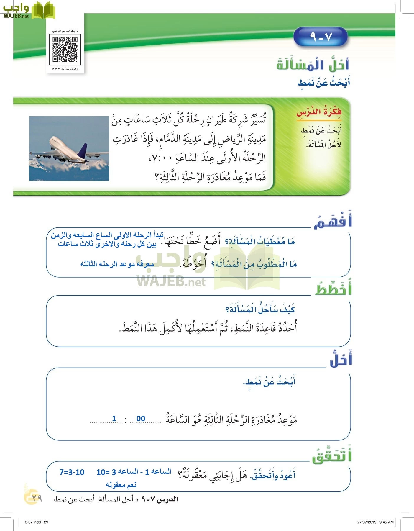 الرياضيات page-28