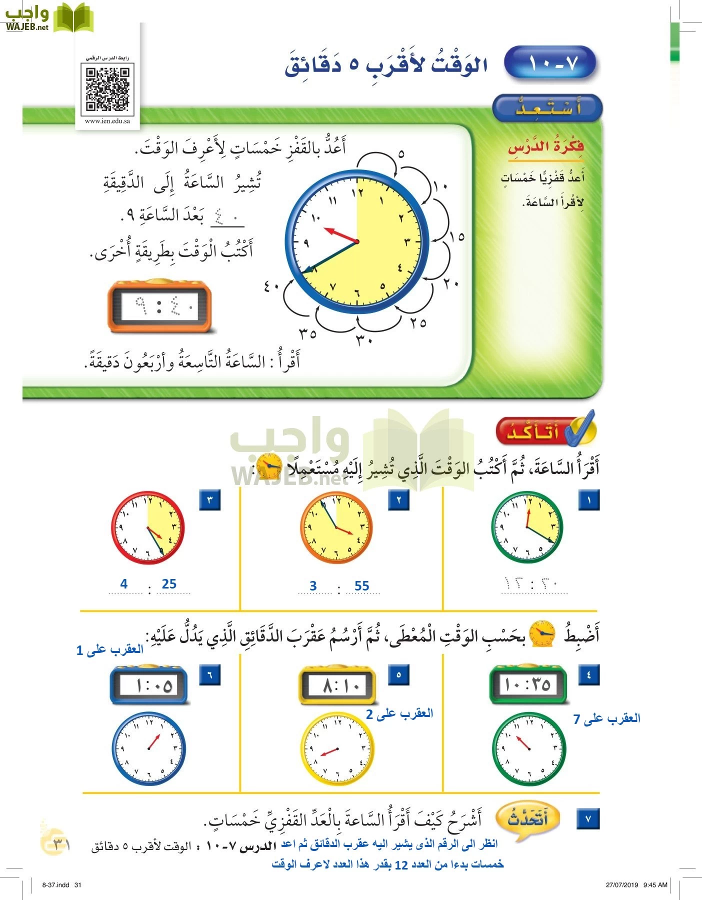 الرياضيات page-30