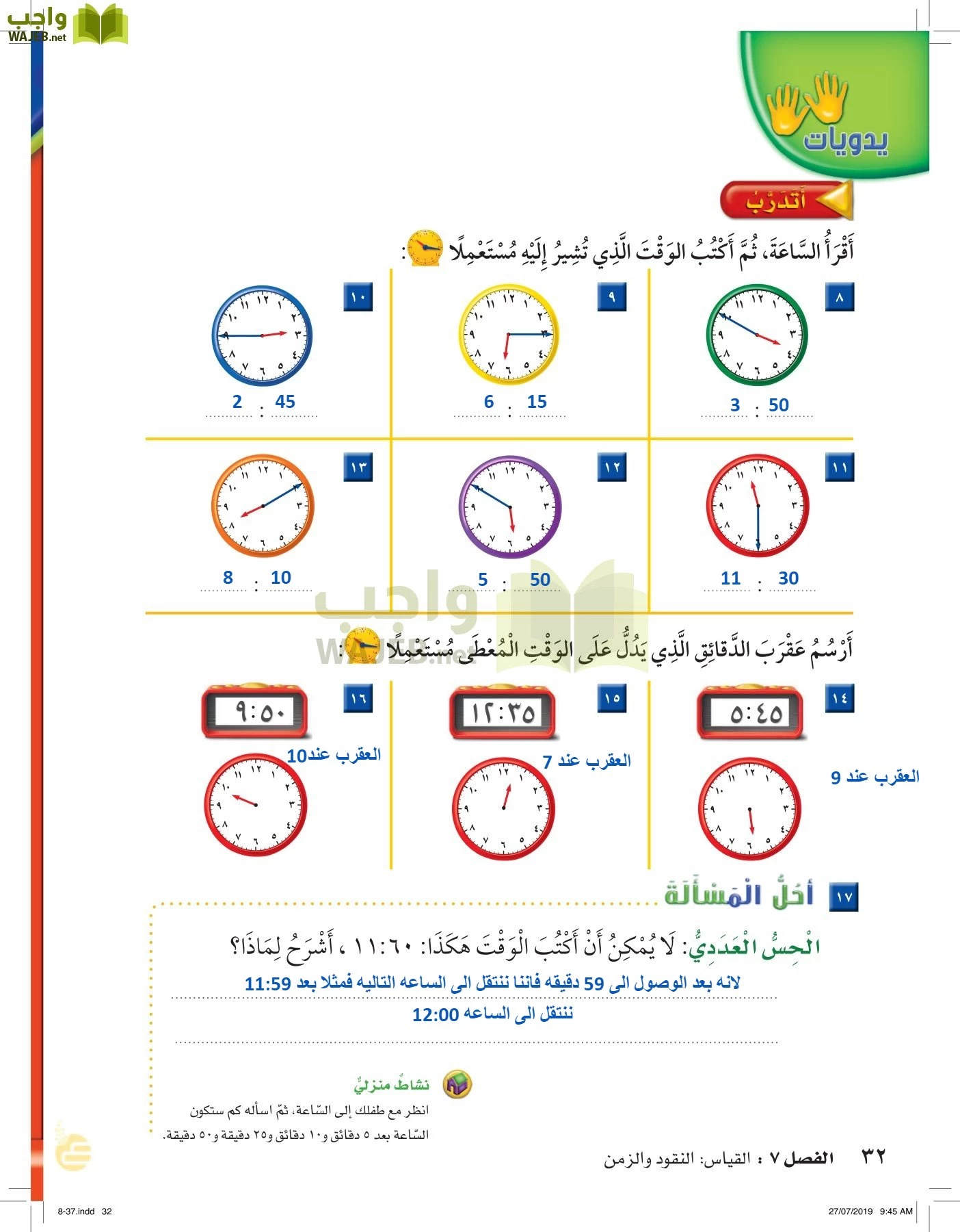 الرياضيات page-31