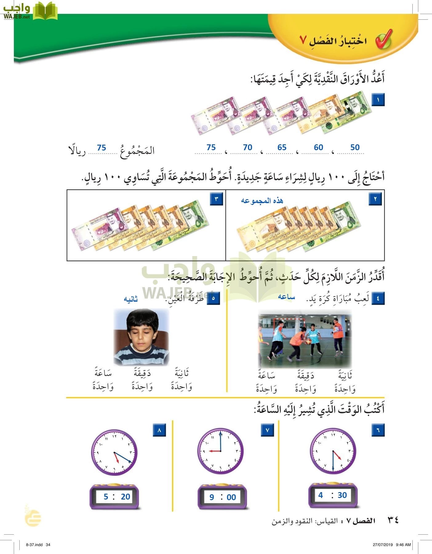 الرياضيات page-33