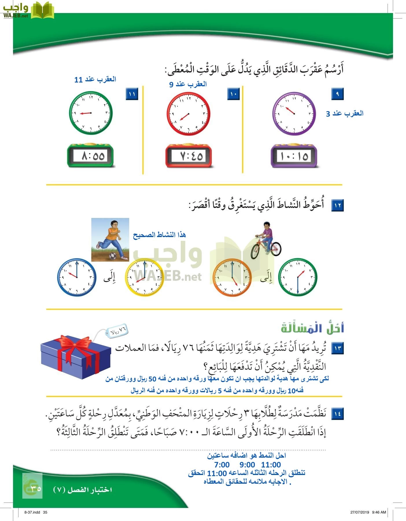 الرياضيات page-34