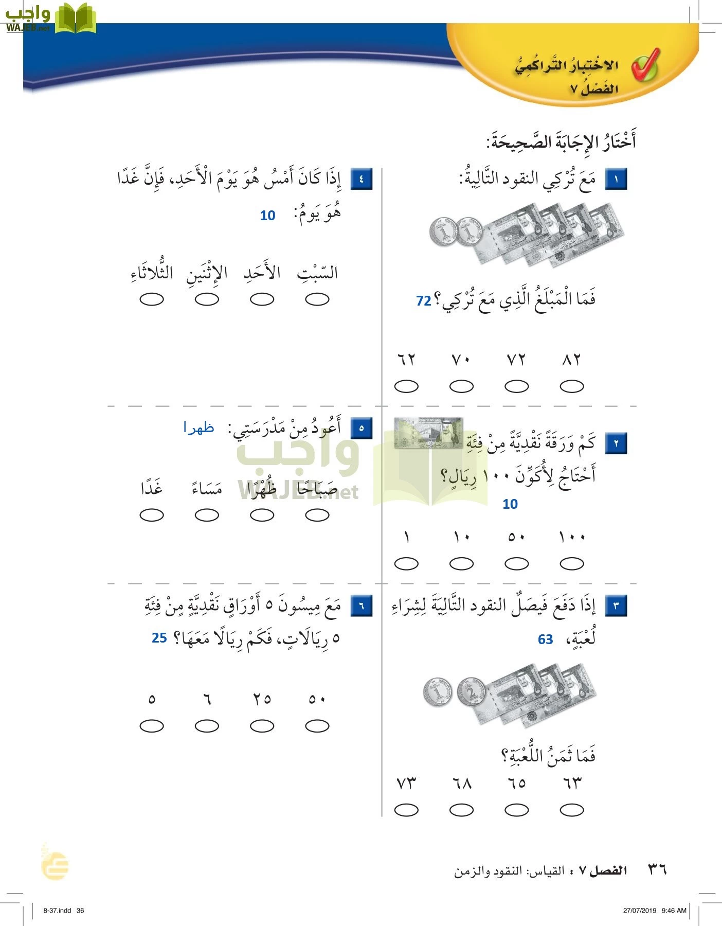 الرياضيات page-35