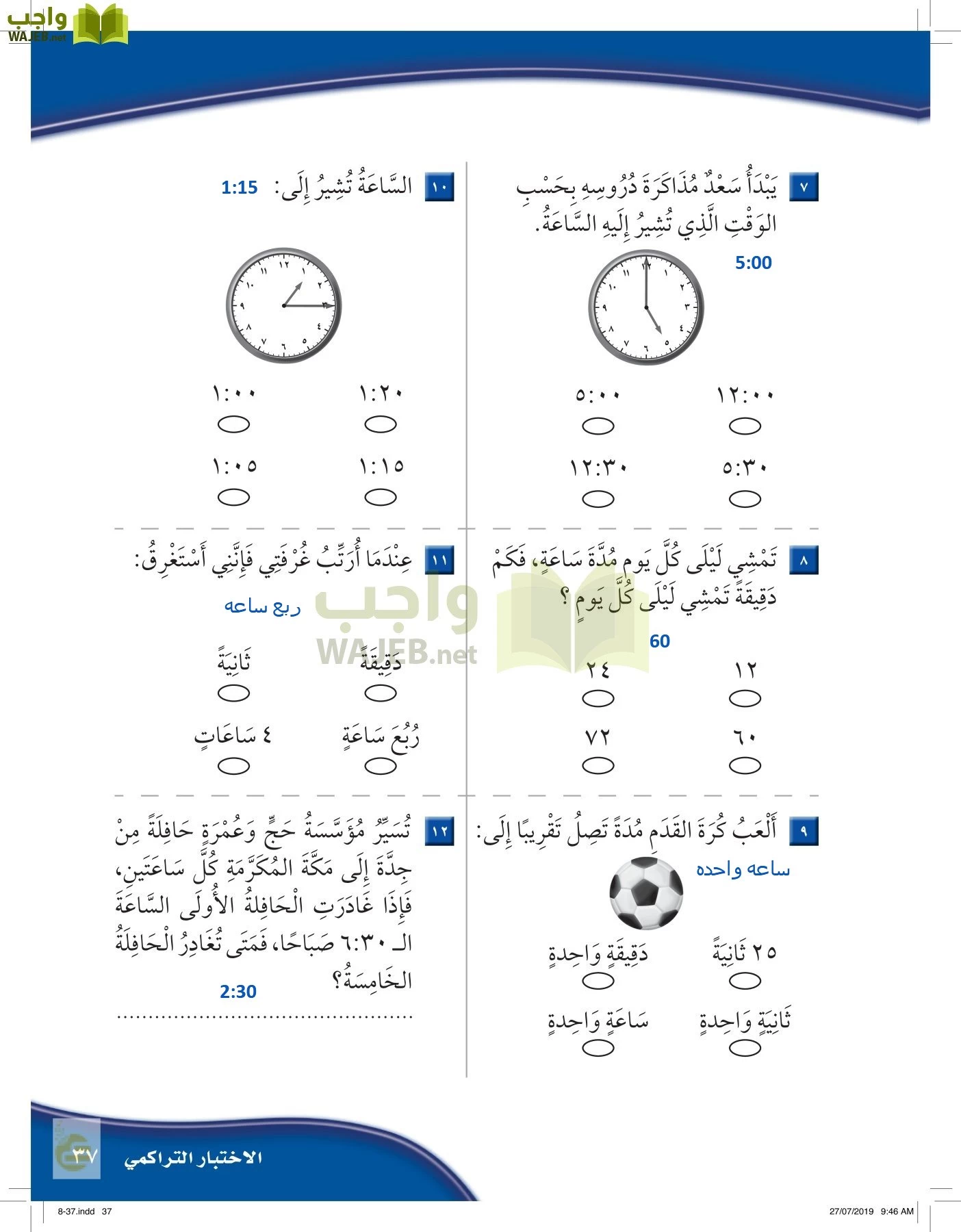 الرياضيات page-36