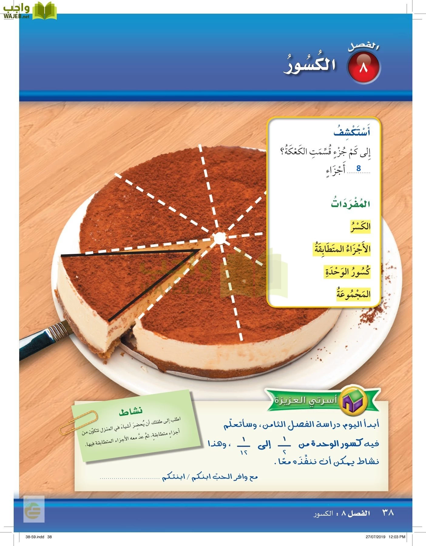 الرياضيات page-37