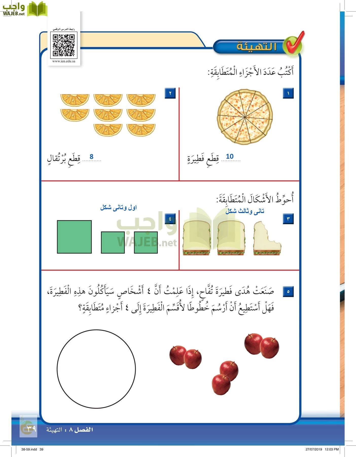 الرياضيات page-38