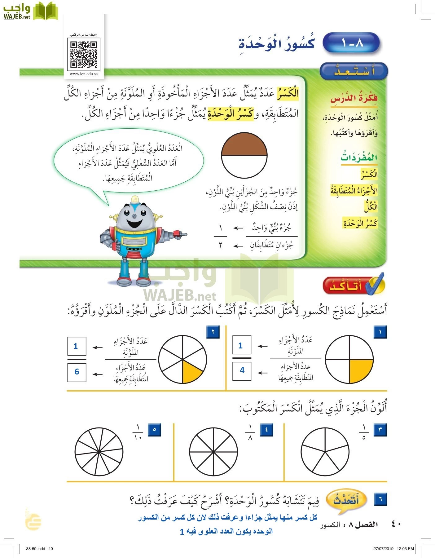 الرياضيات page-39