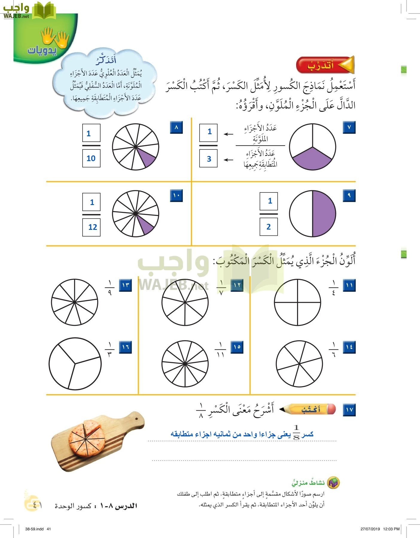 الرياضيات page-40