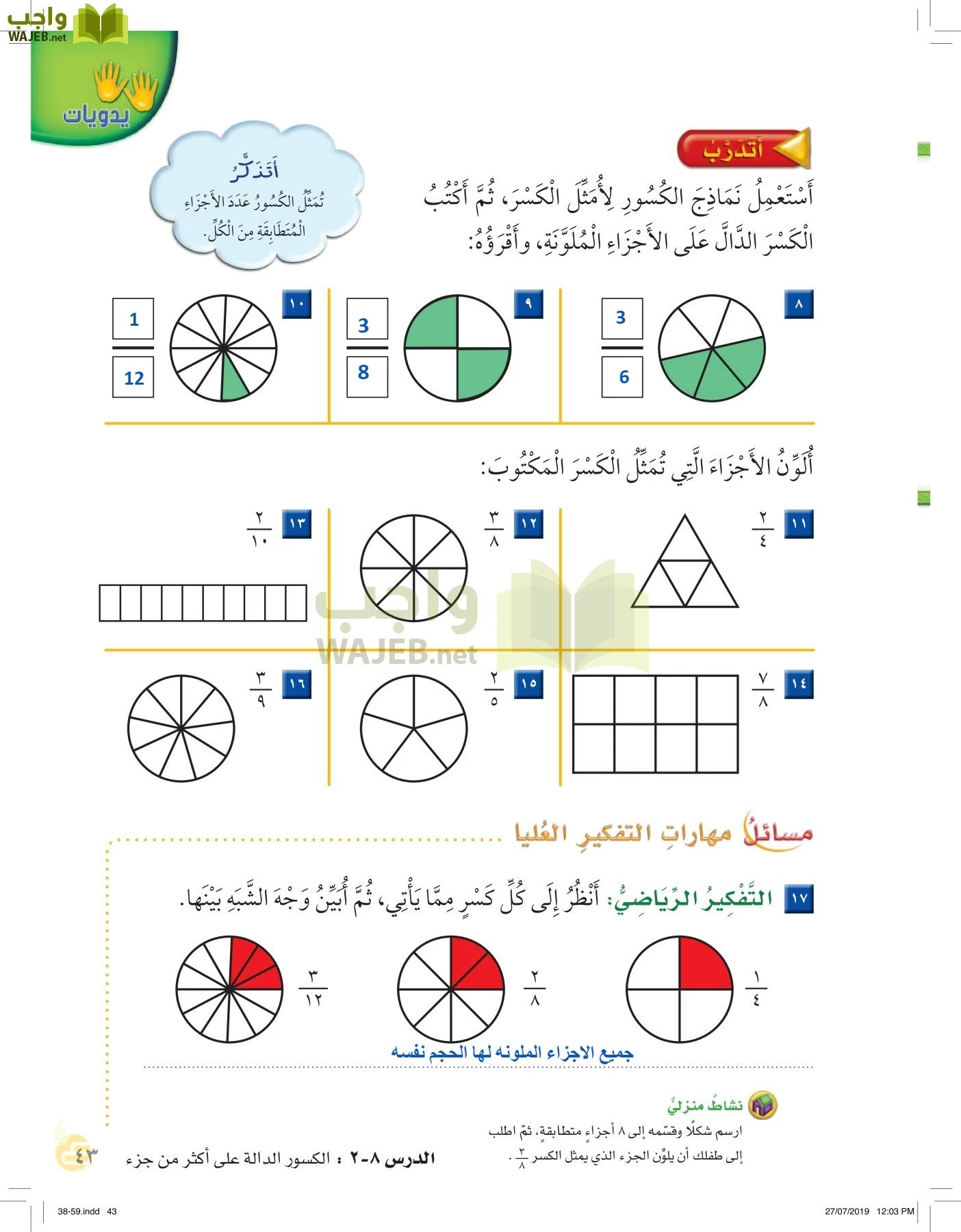 الرياضيات page-42