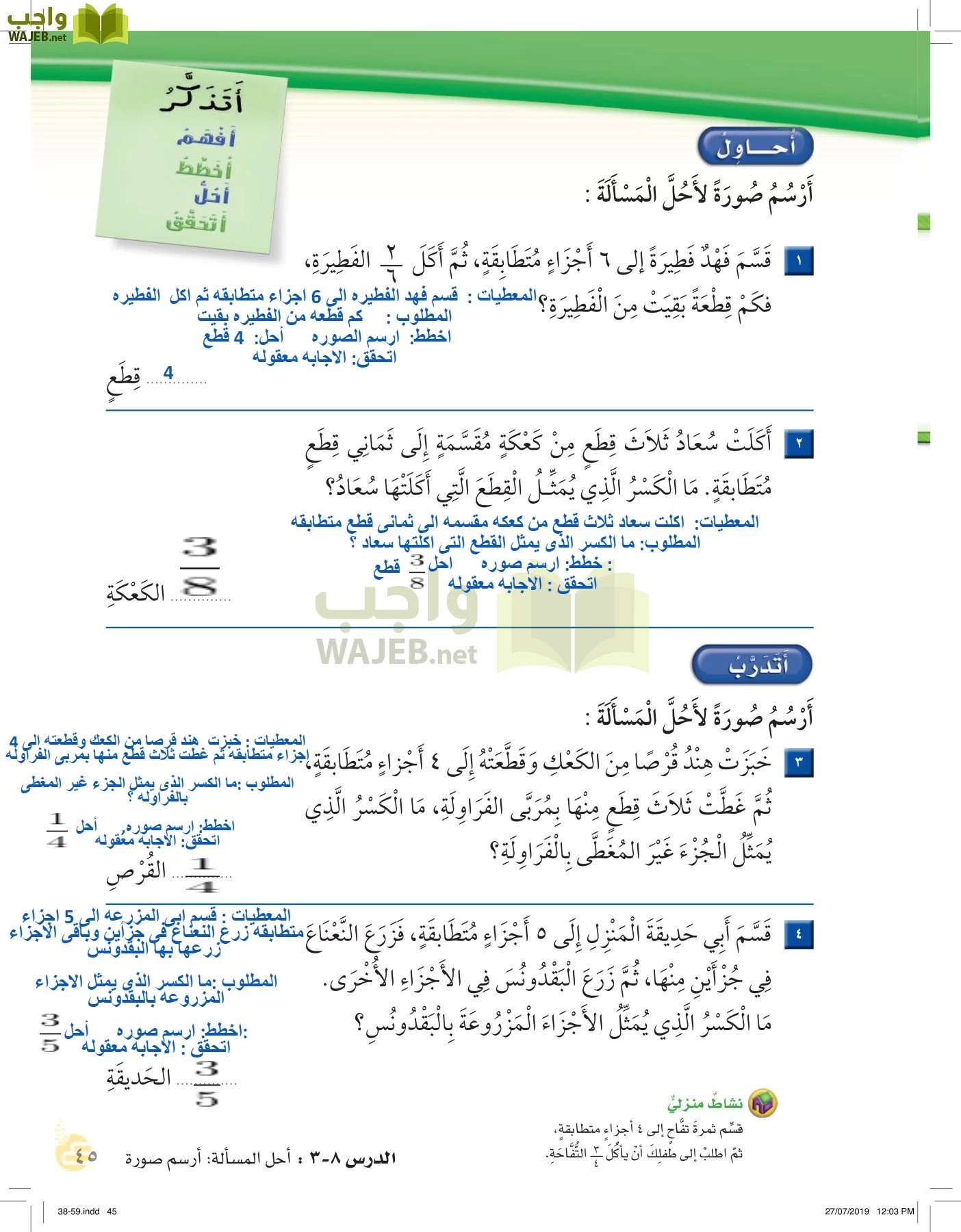 الرياضيات page-44