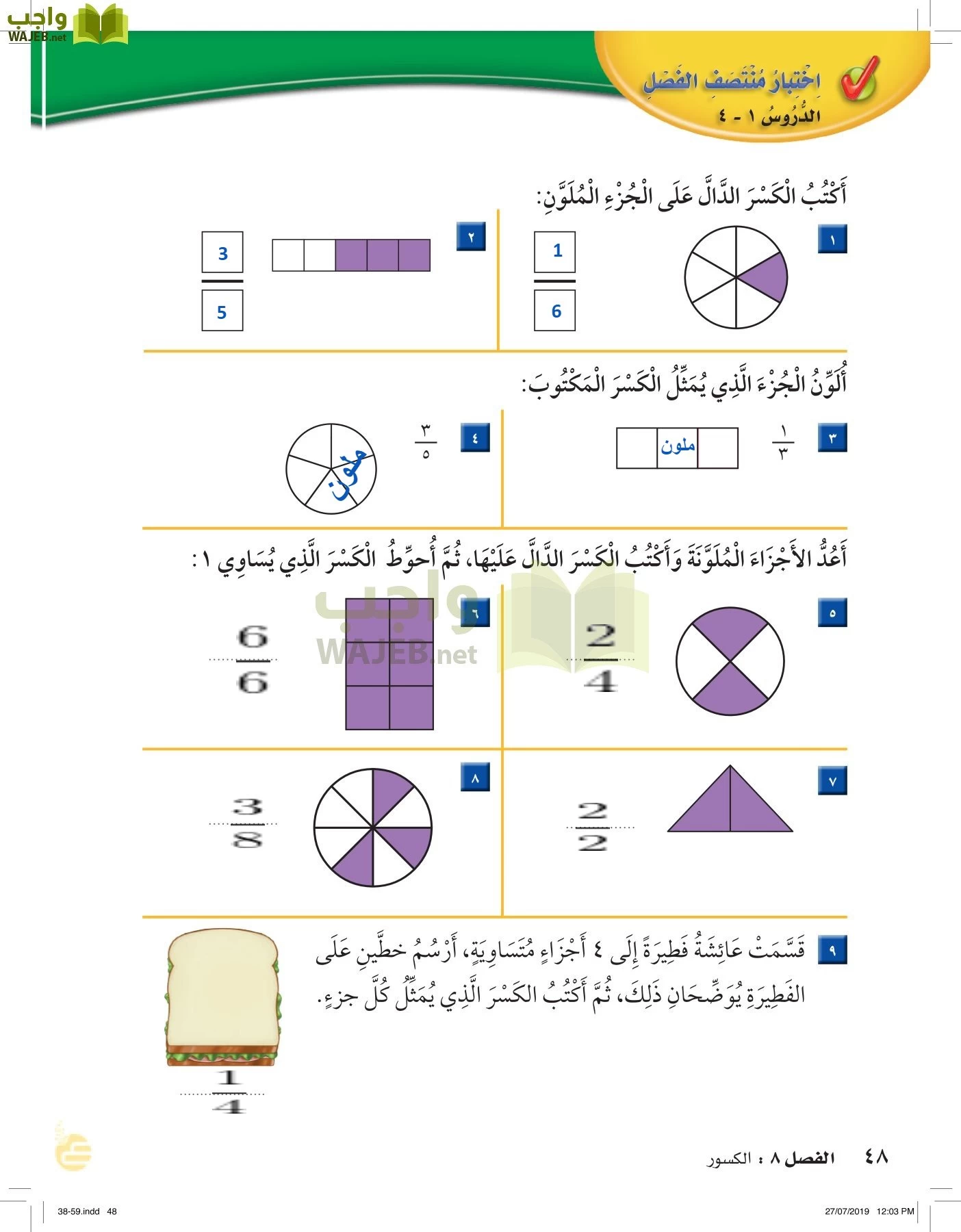 الرياضيات page-47