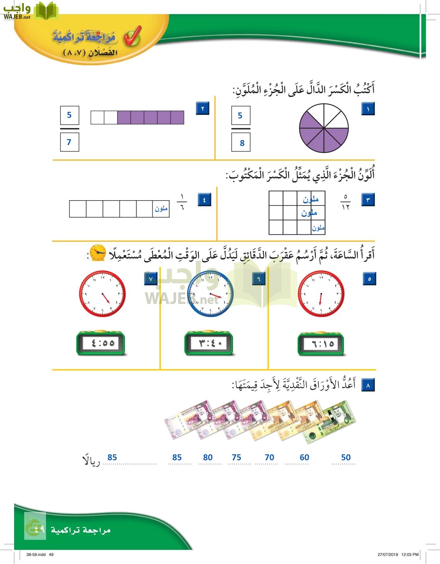 الرياضيات page-48