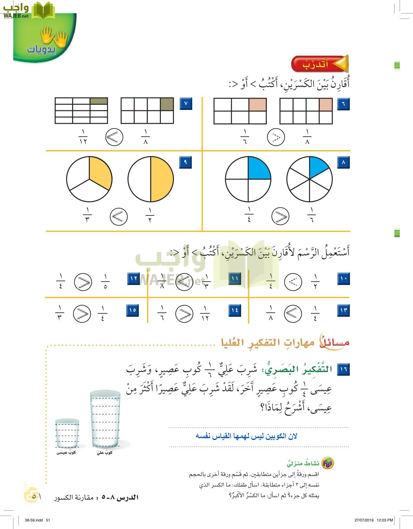 الرياضيات page-50