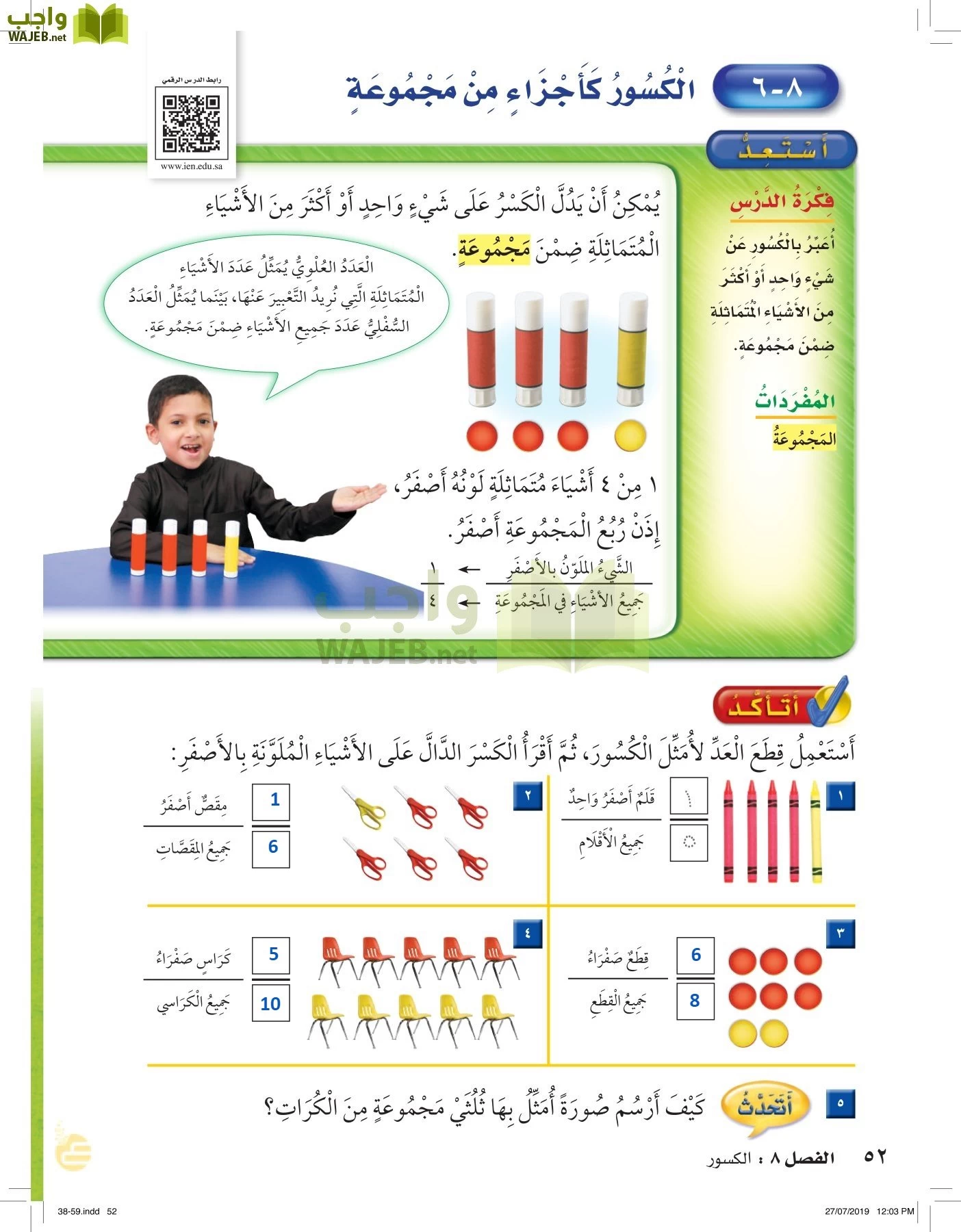 الرياضيات page-51