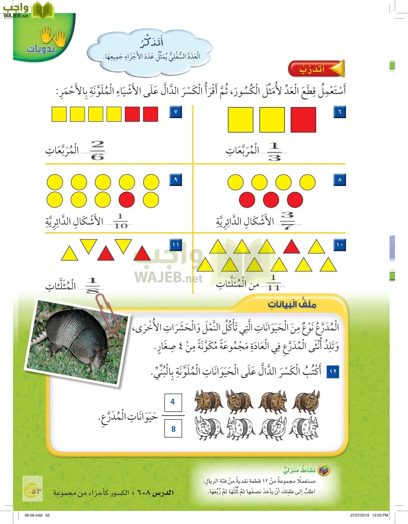 الرياضيات page-52