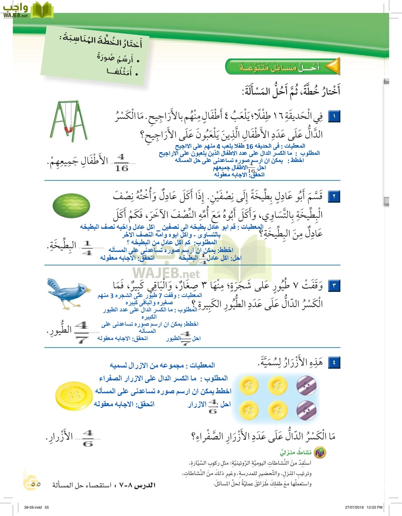 الرياضيات page-54