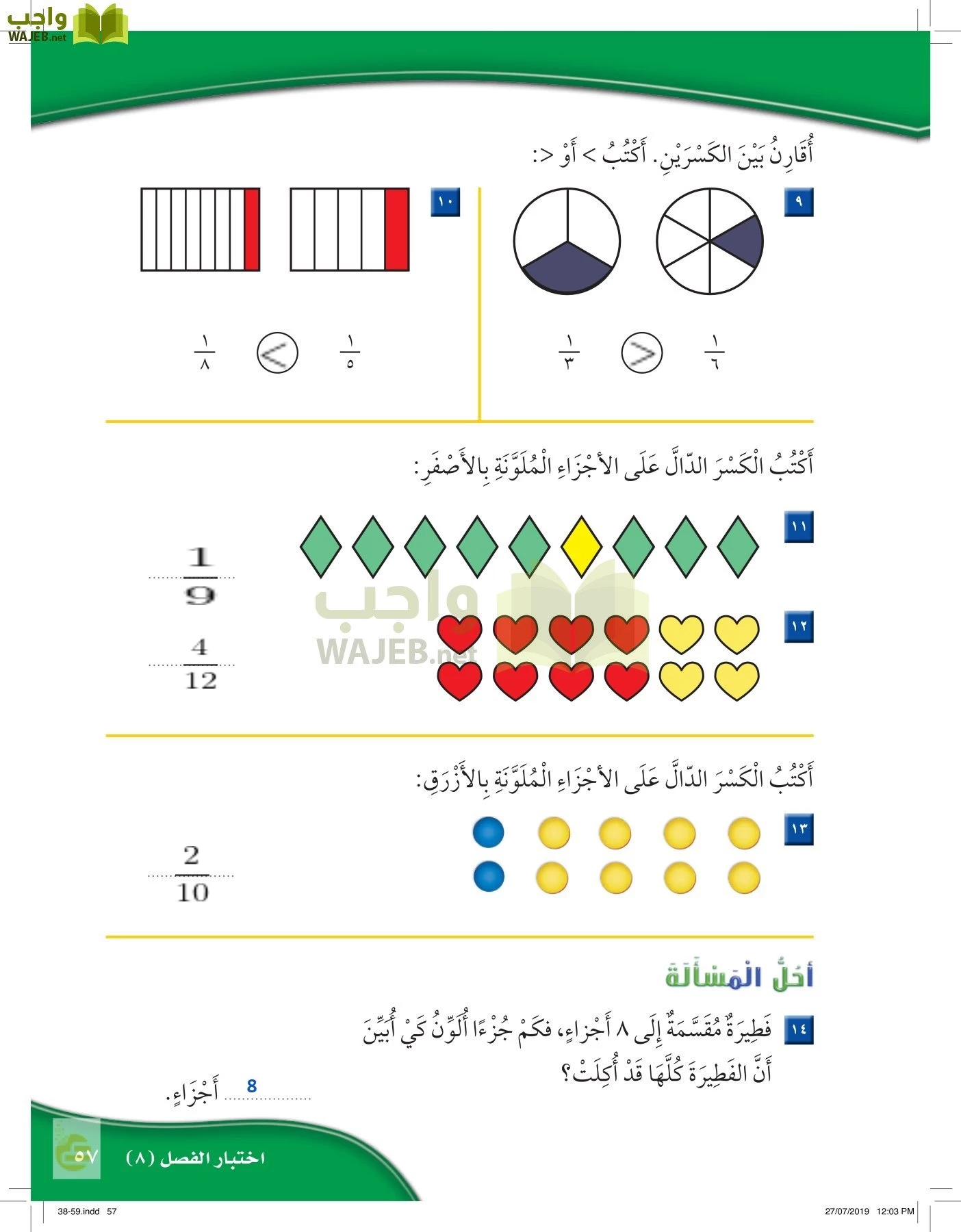 الرياضيات page-56