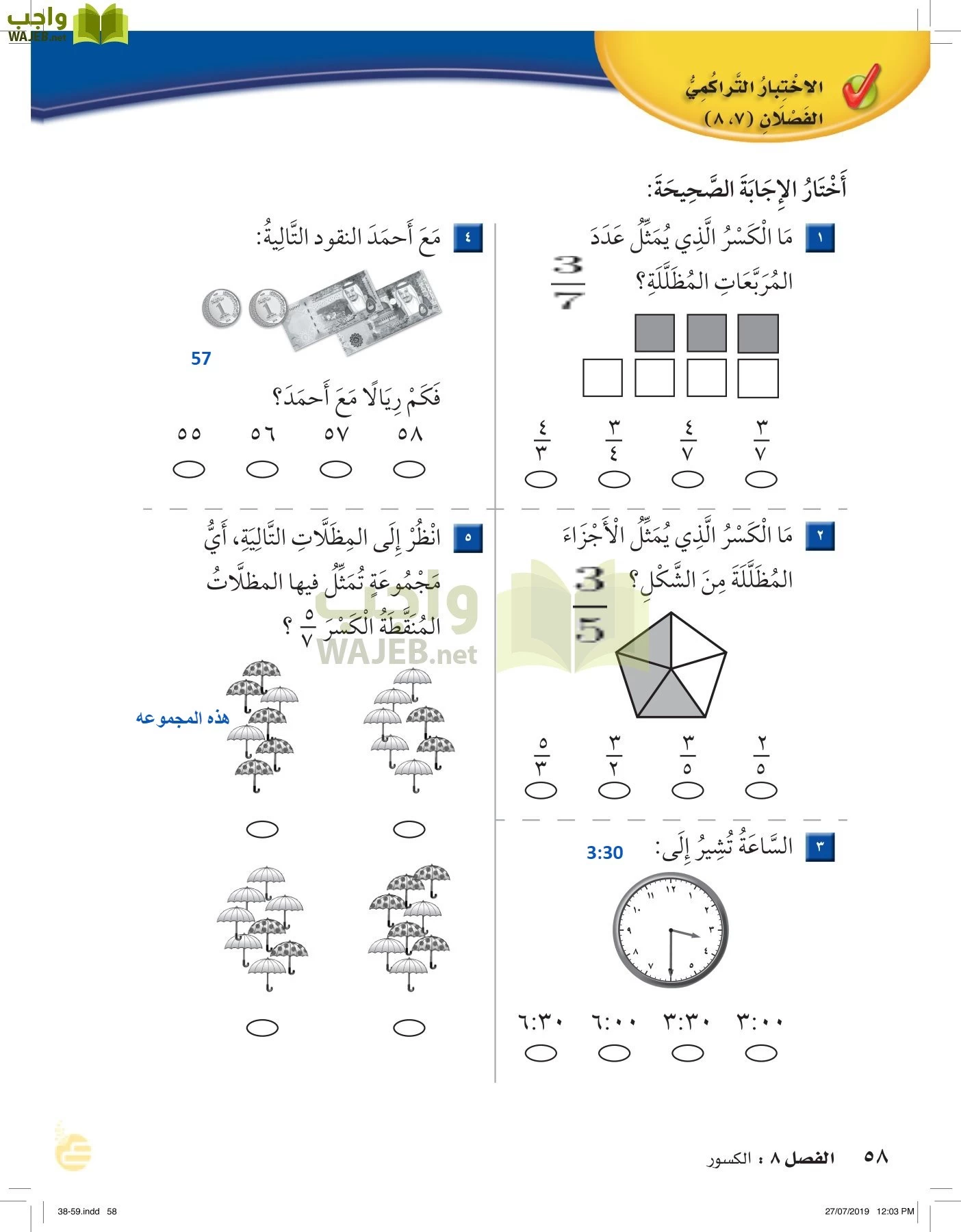 الرياضيات page-57