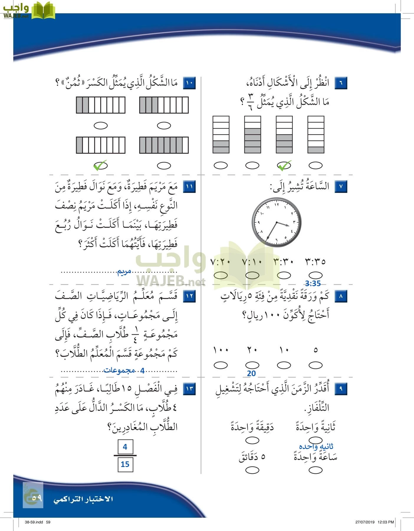 الرياضيات page-58