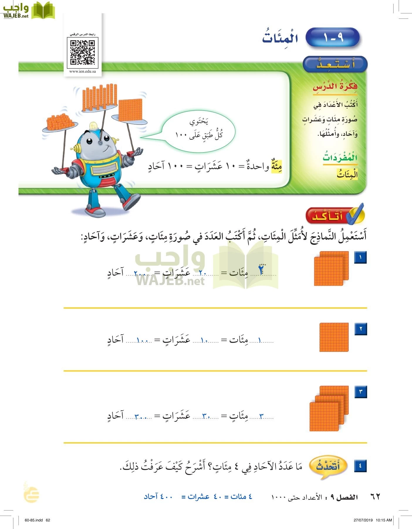 الرياضيات page-61