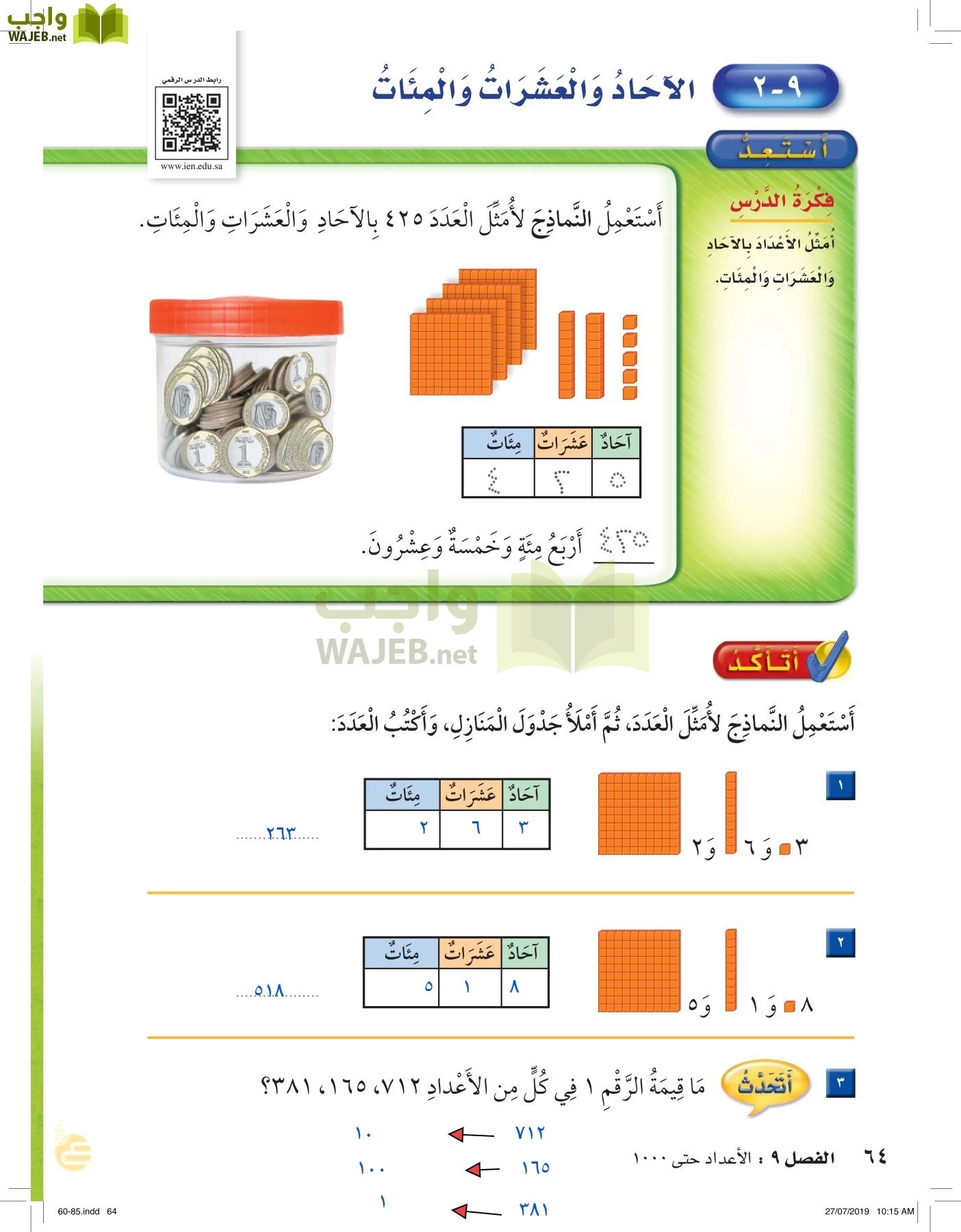 الرياضيات page-63