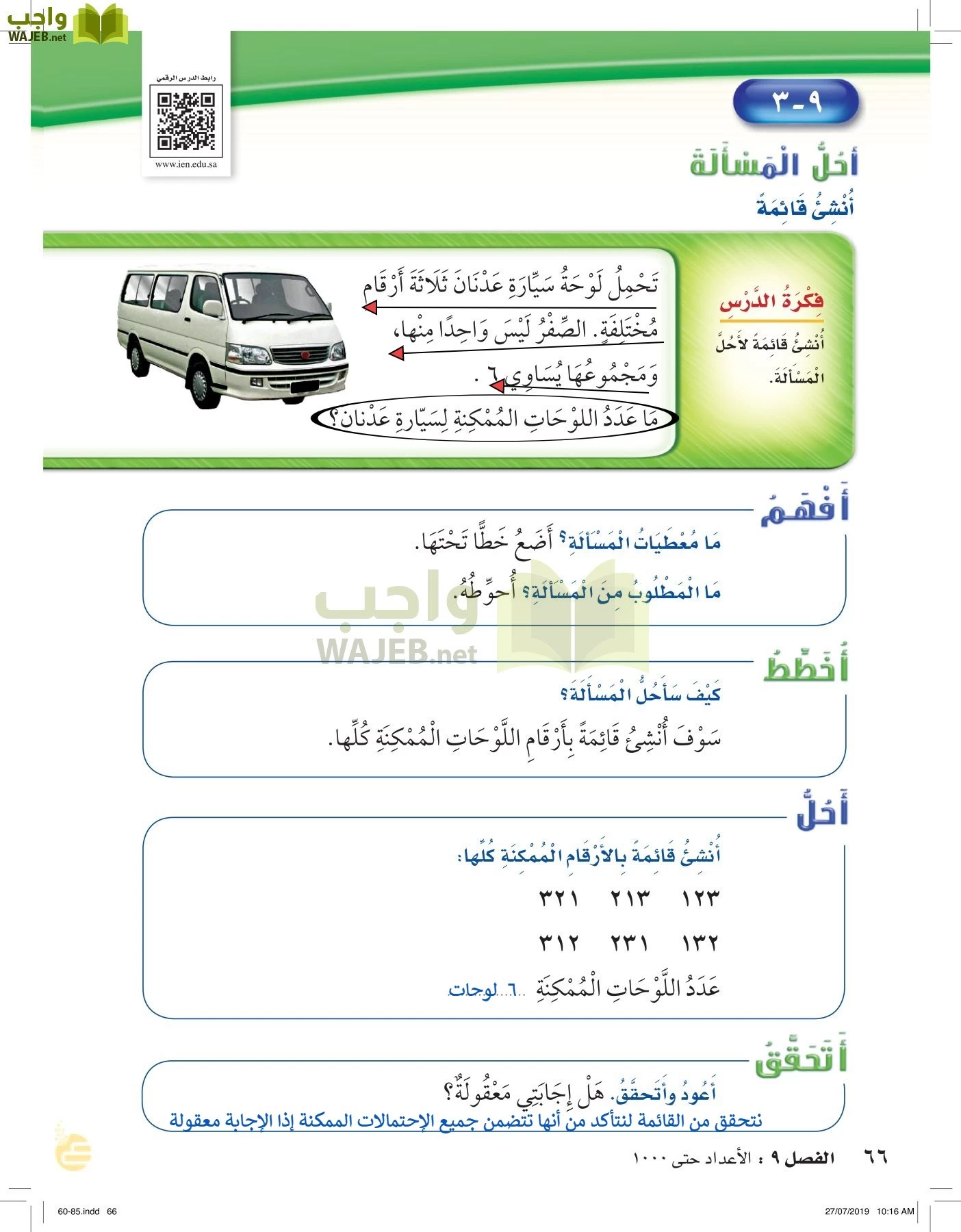 الرياضيات page-65