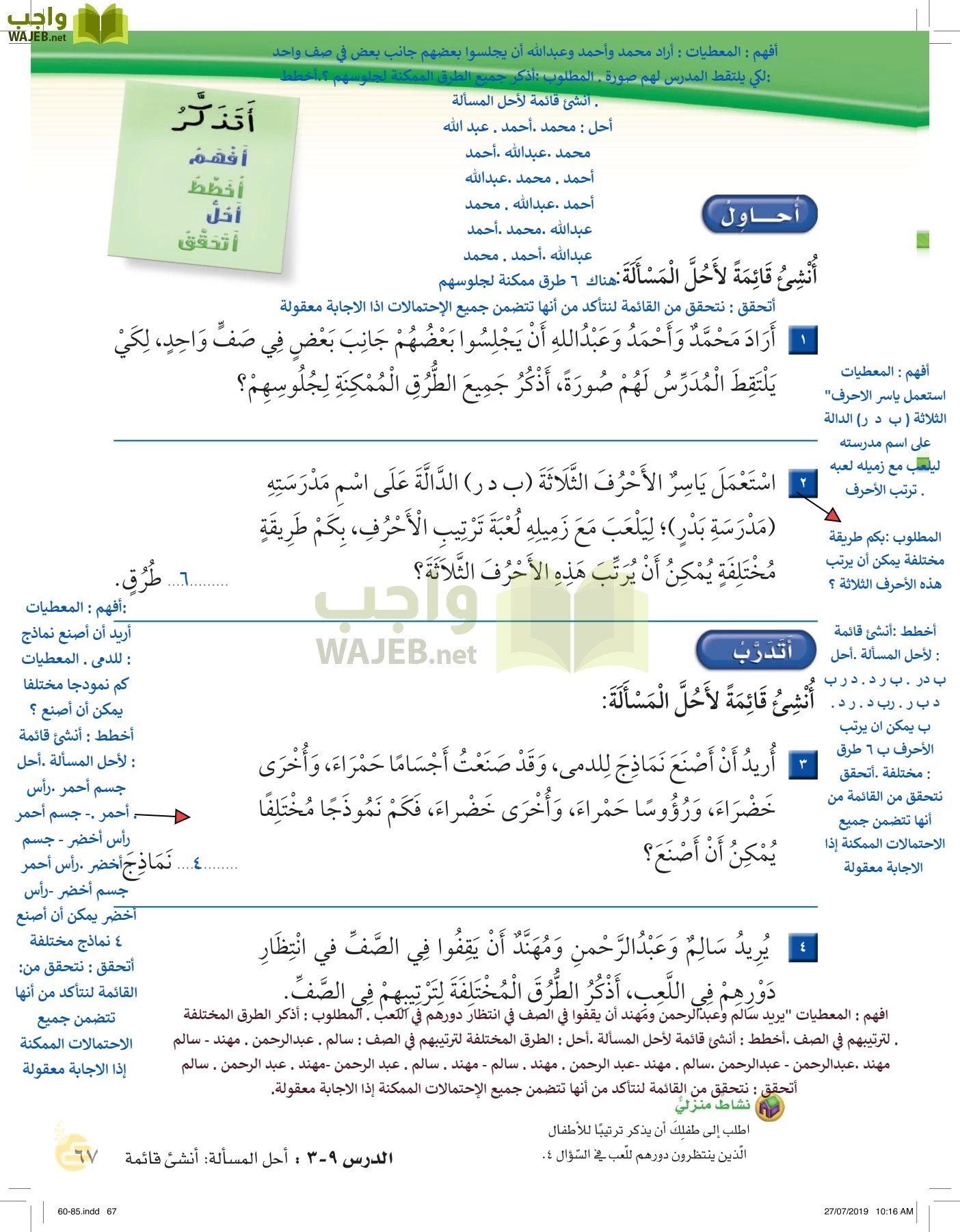 الرياضيات page-66