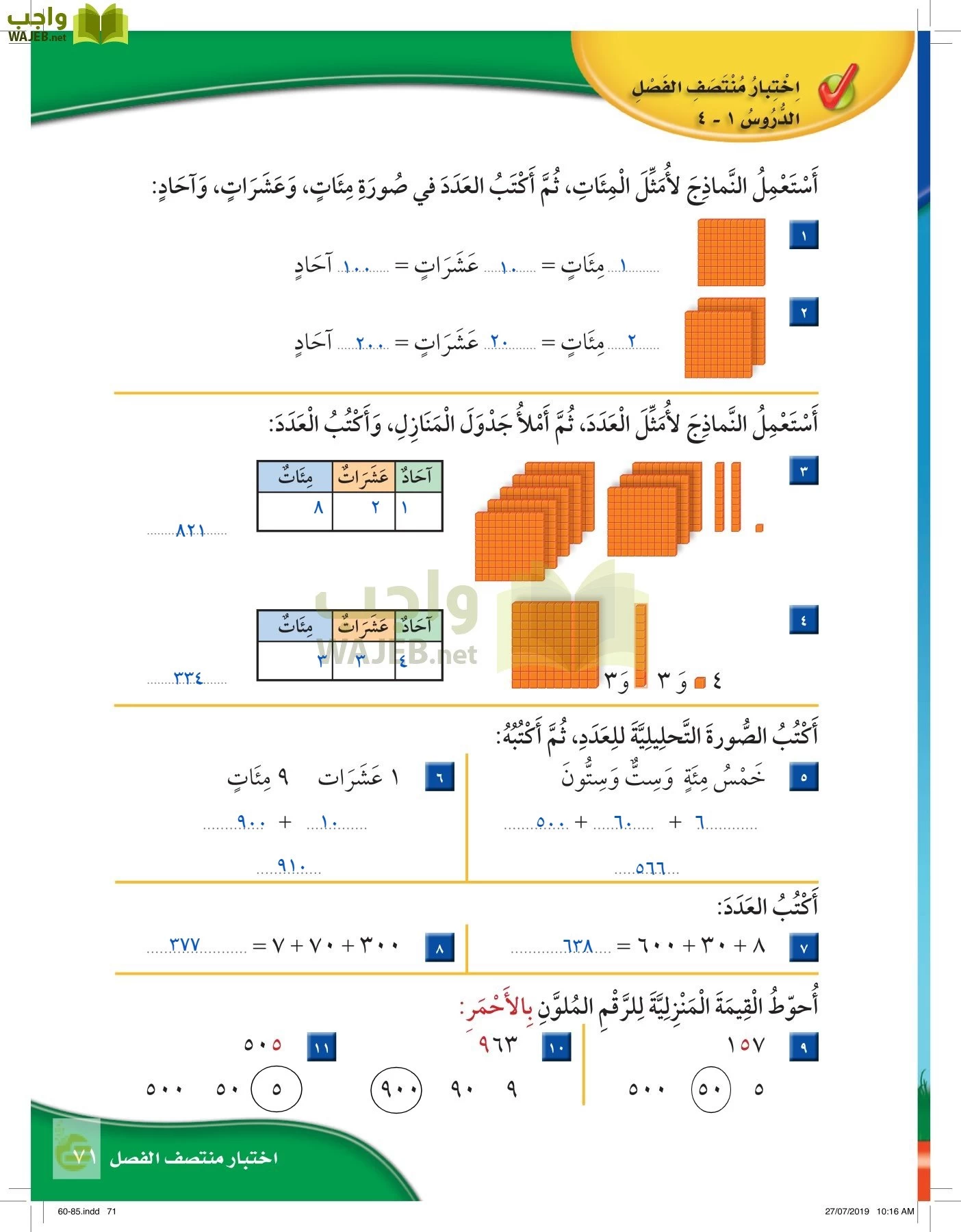 الرياضيات page-70