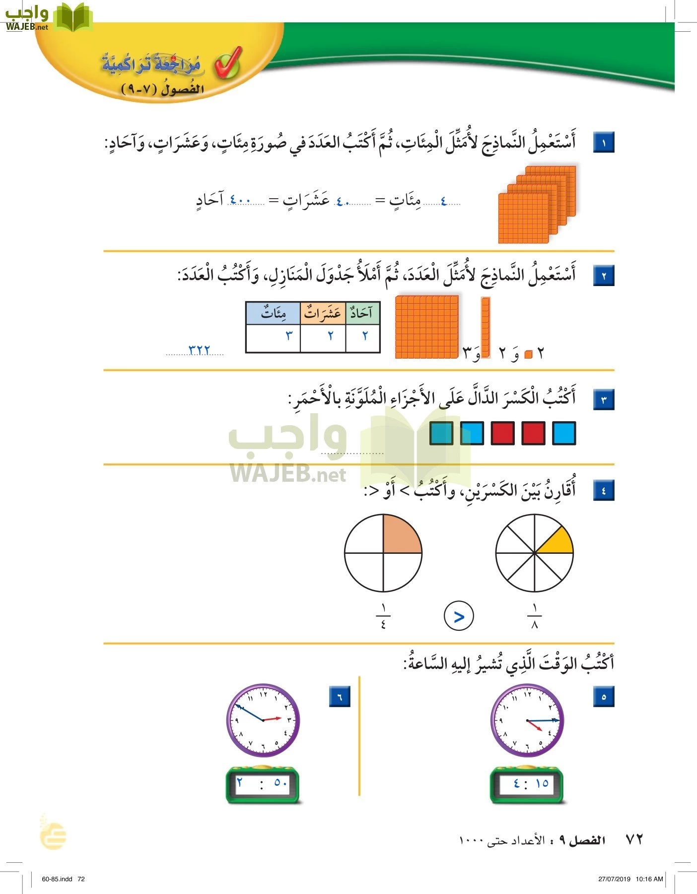 الرياضيات page-71