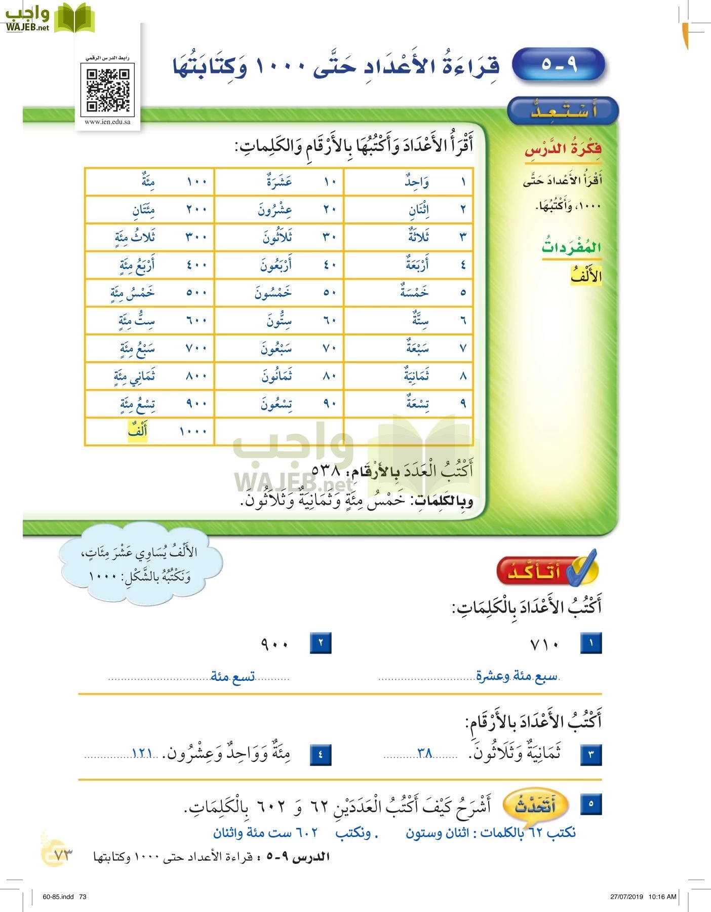 الرياضيات page-72