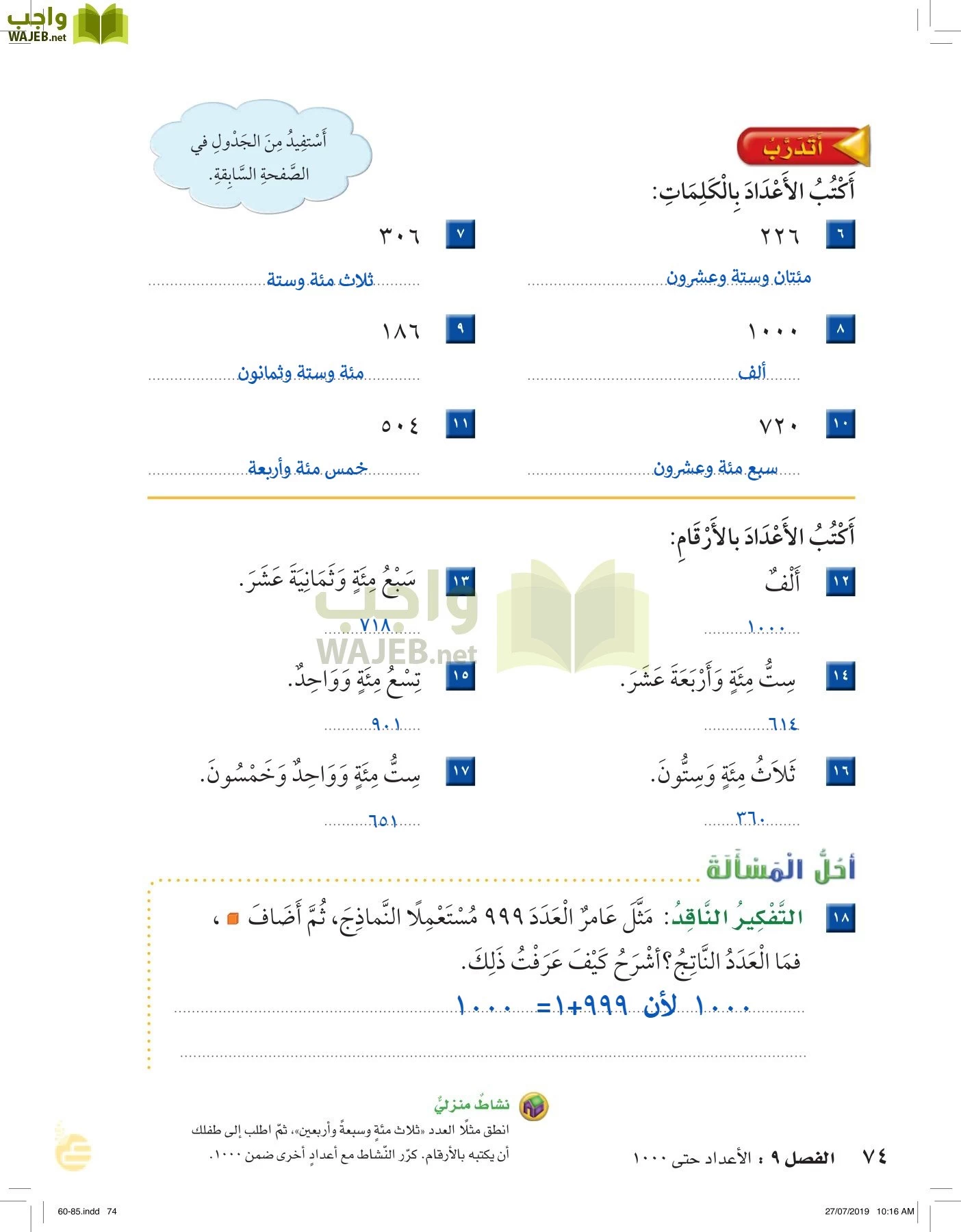 الرياضيات page-73