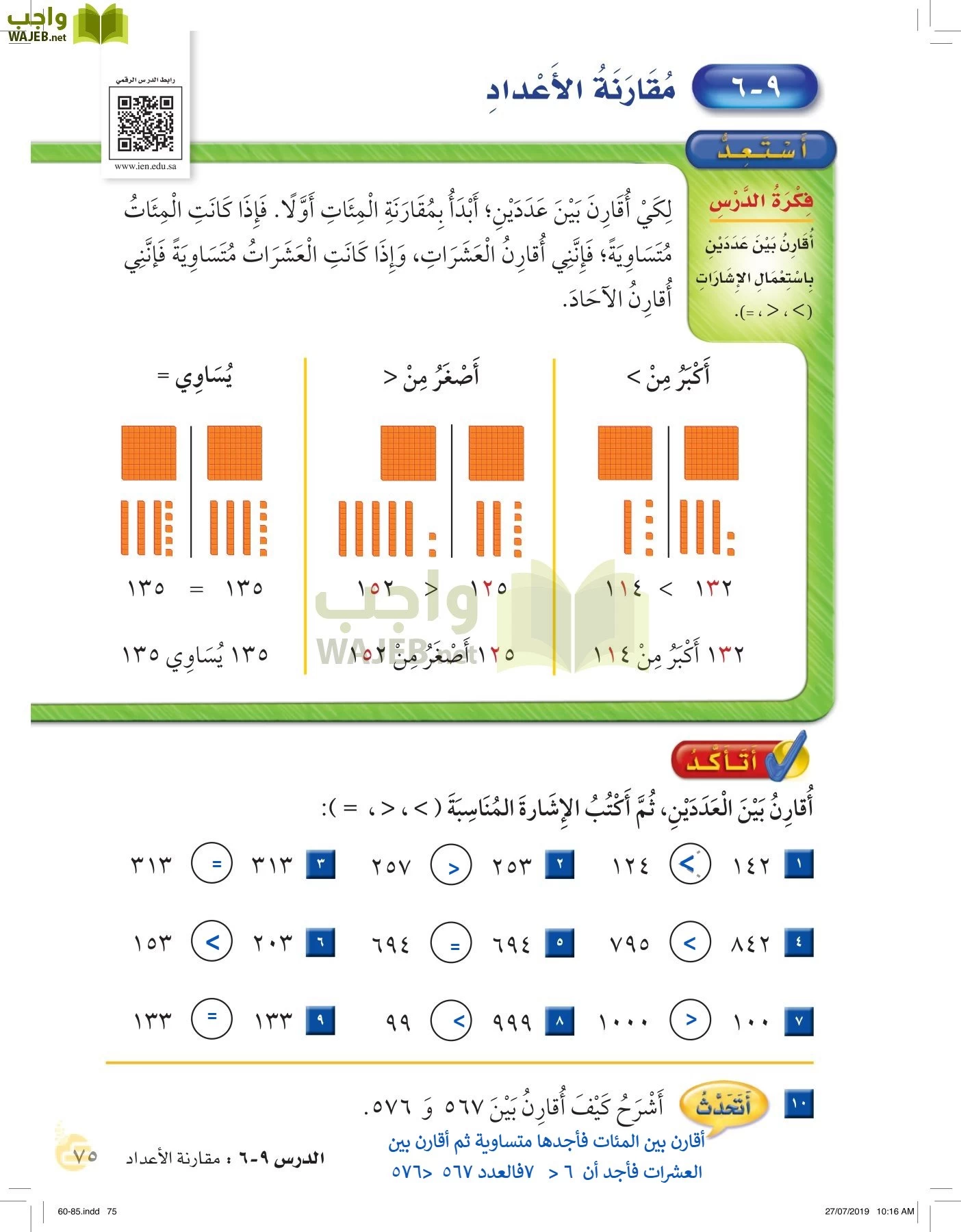 الرياضيات page-74