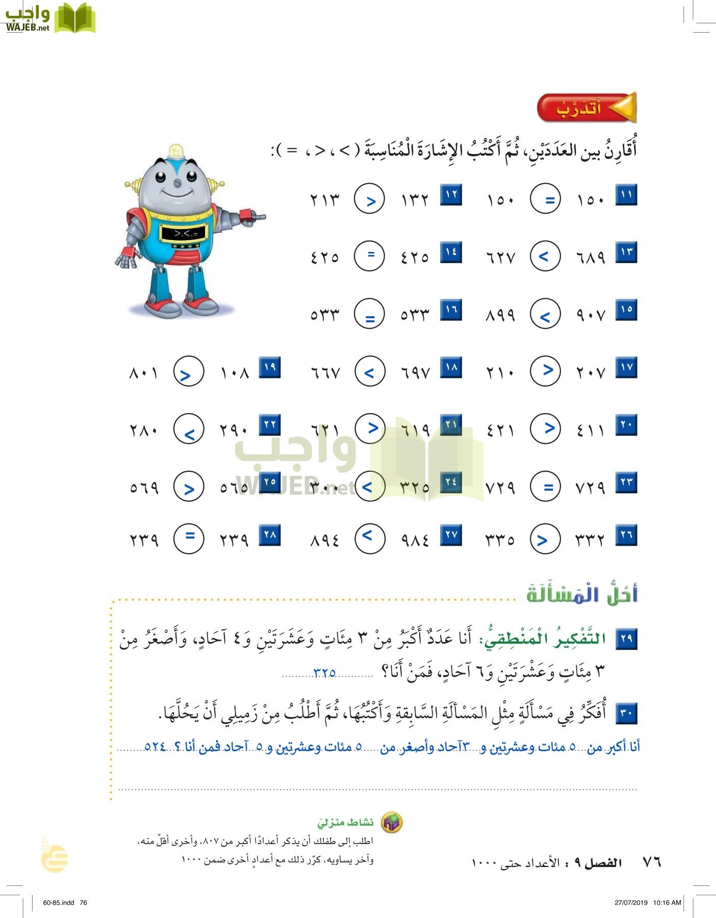 الرياضيات page-75