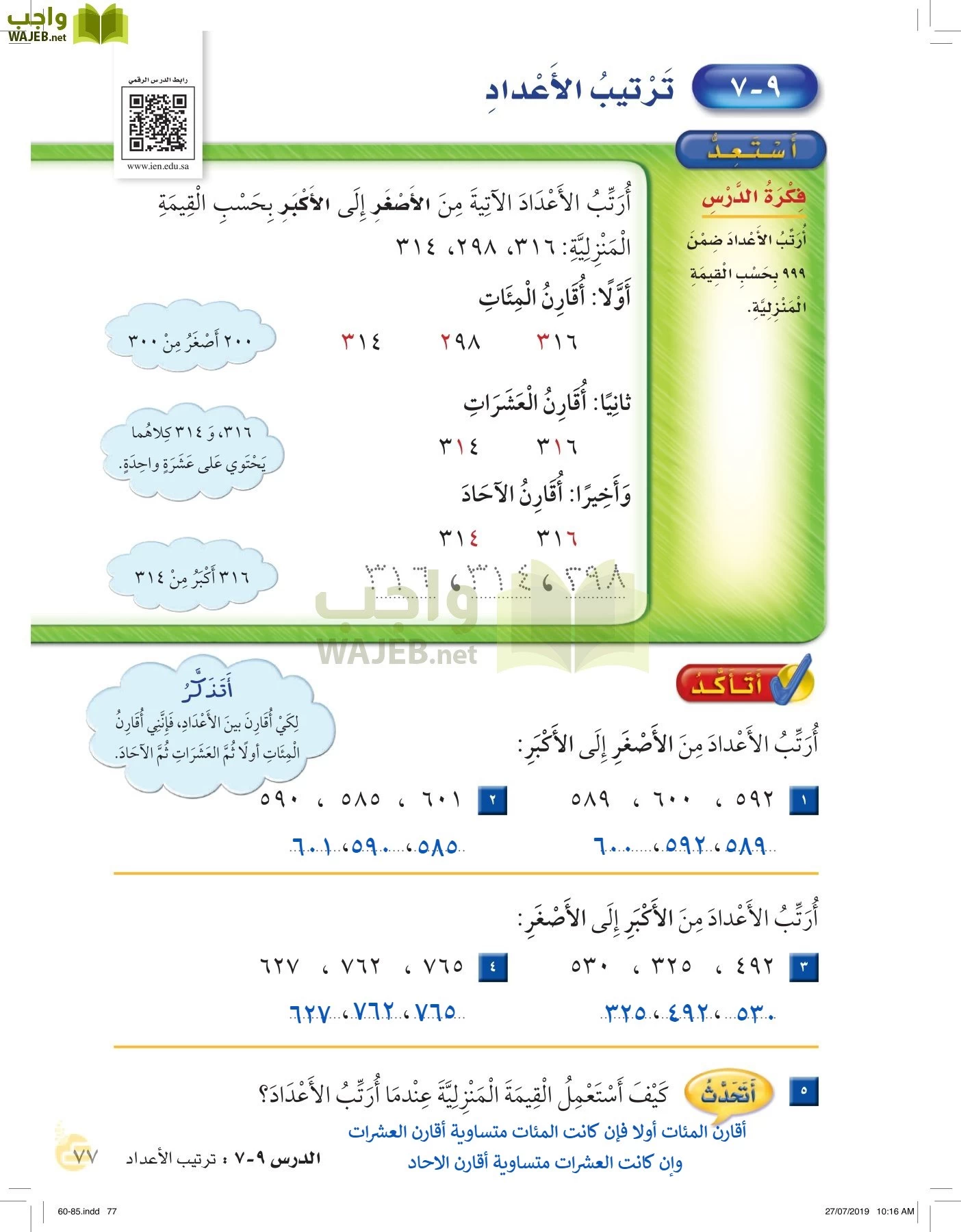 الرياضيات page-76