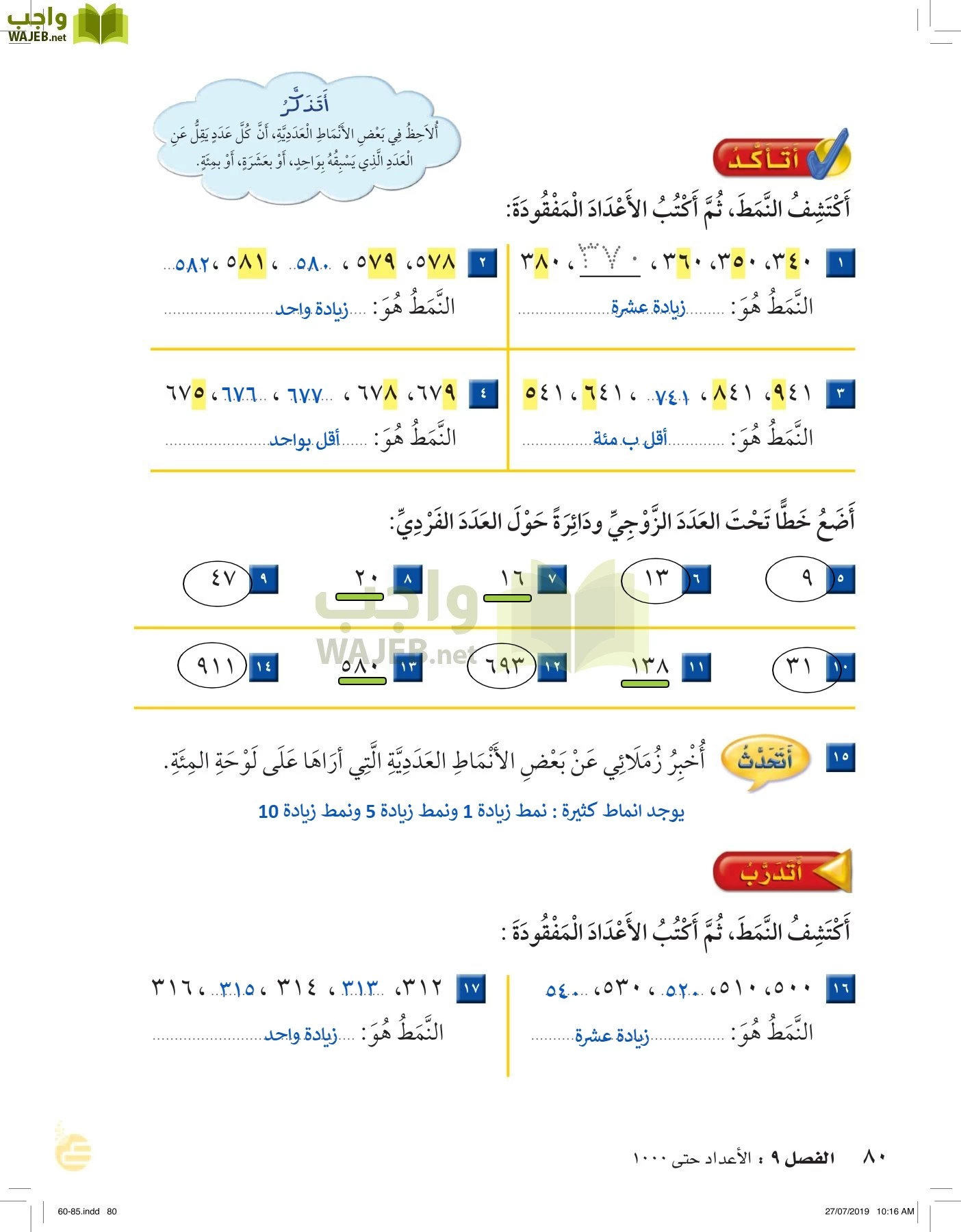 الرياضيات page-79