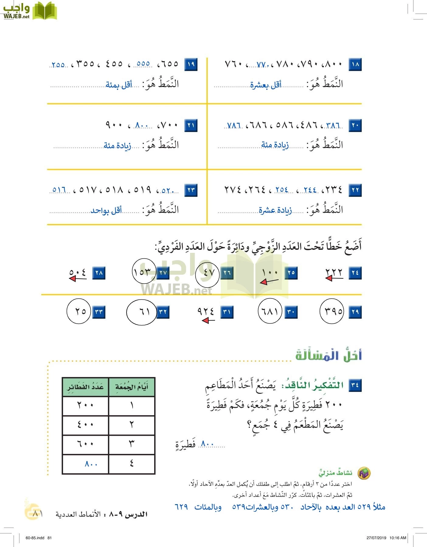 الرياضيات page-80