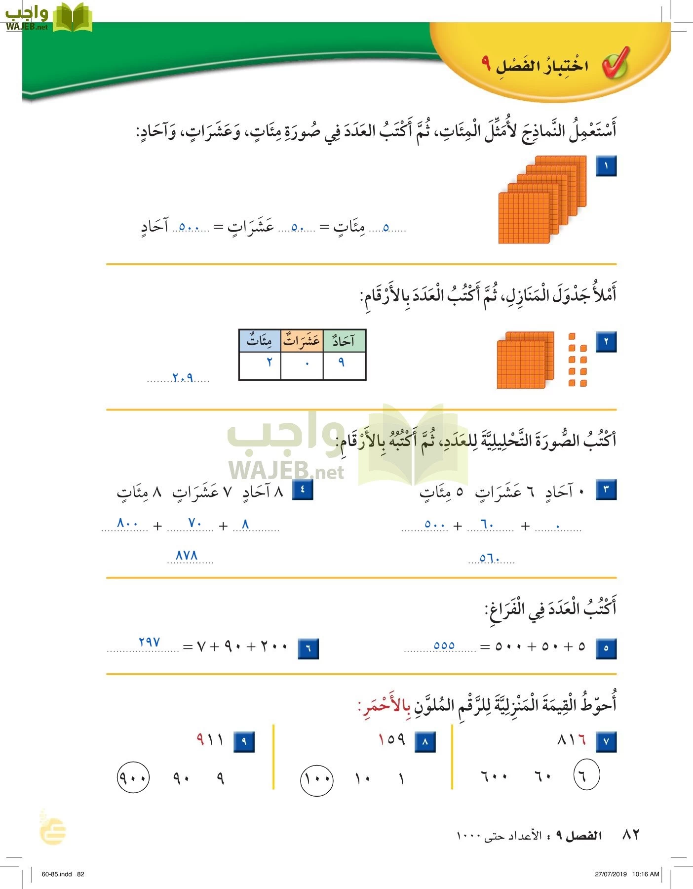 الرياضيات page-81