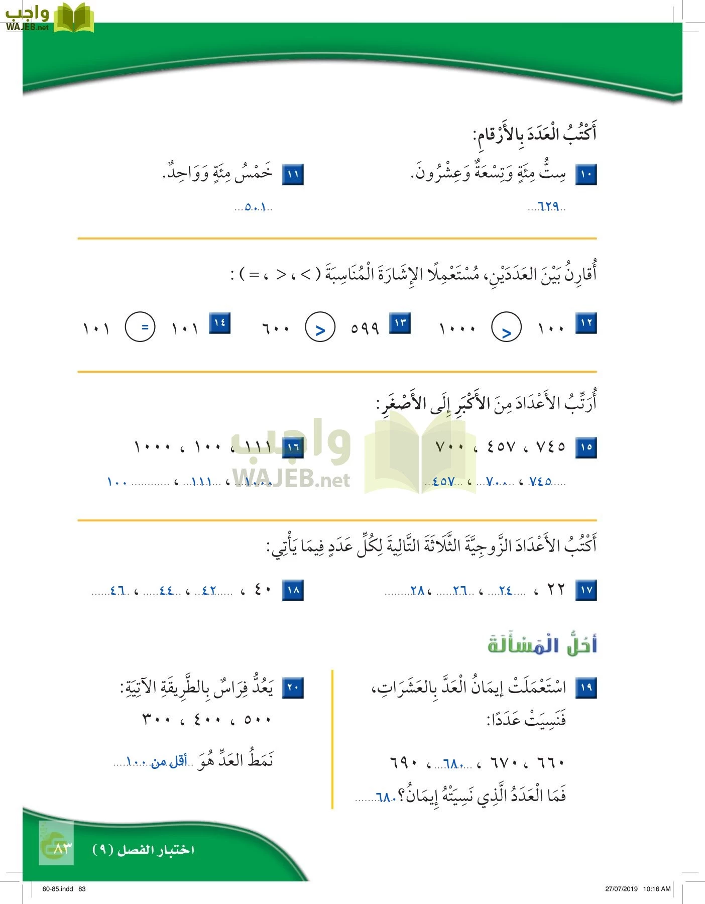 الرياضيات page-82