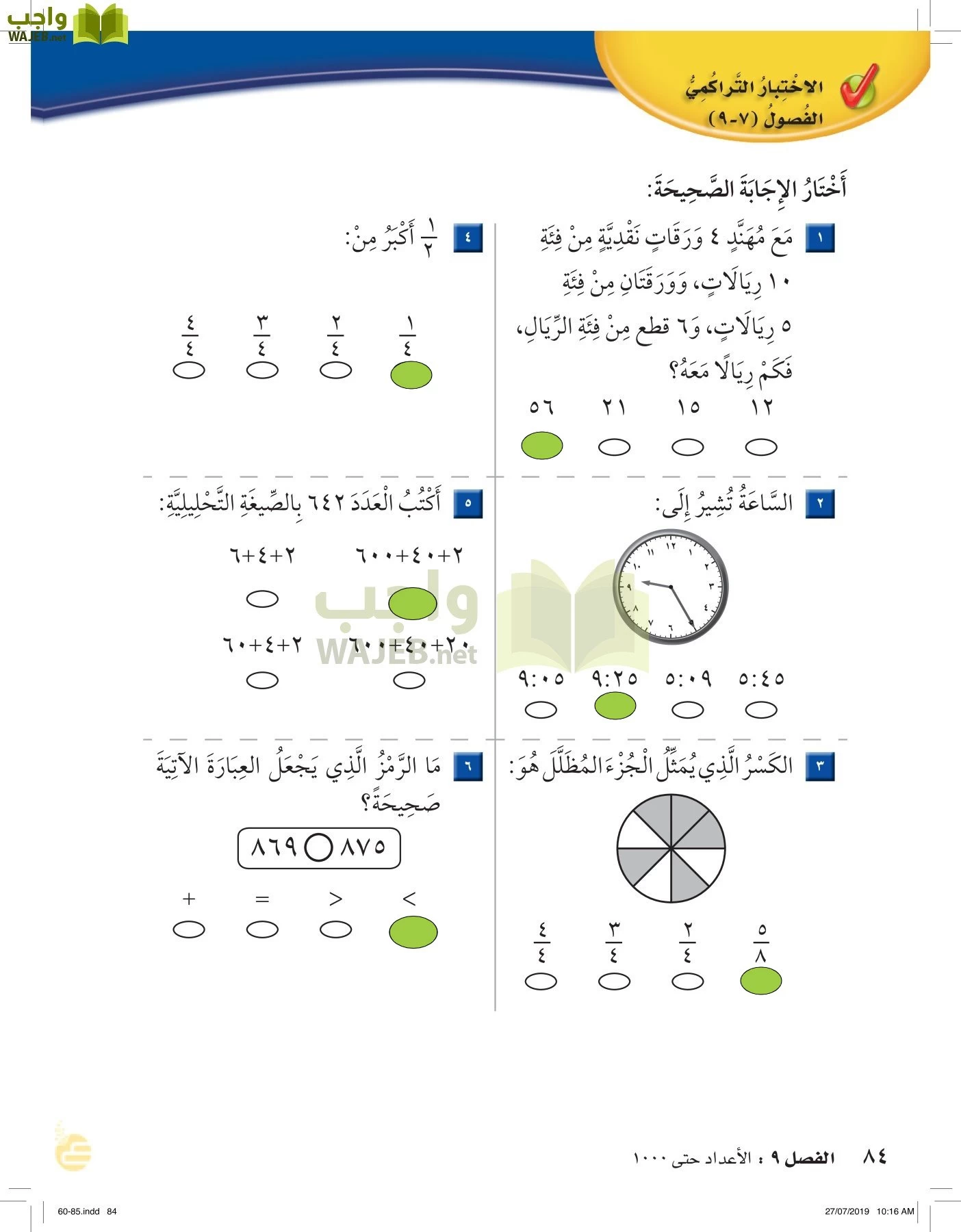 الرياضيات page-83