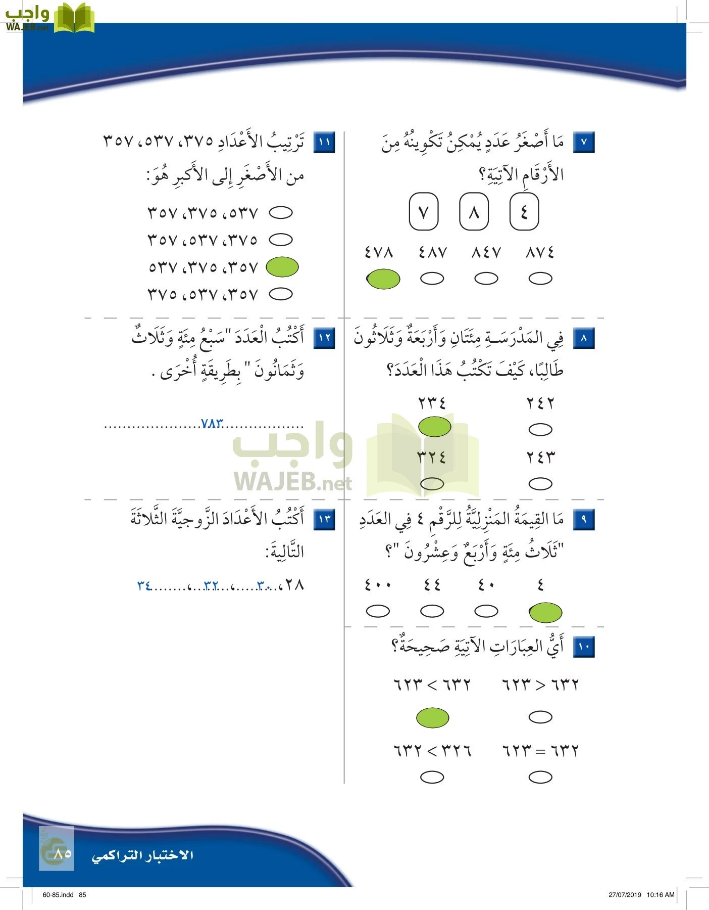 الرياضيات page-84