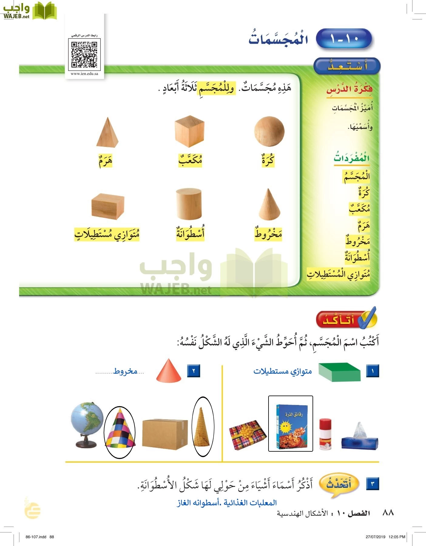 الرياضيات page-87