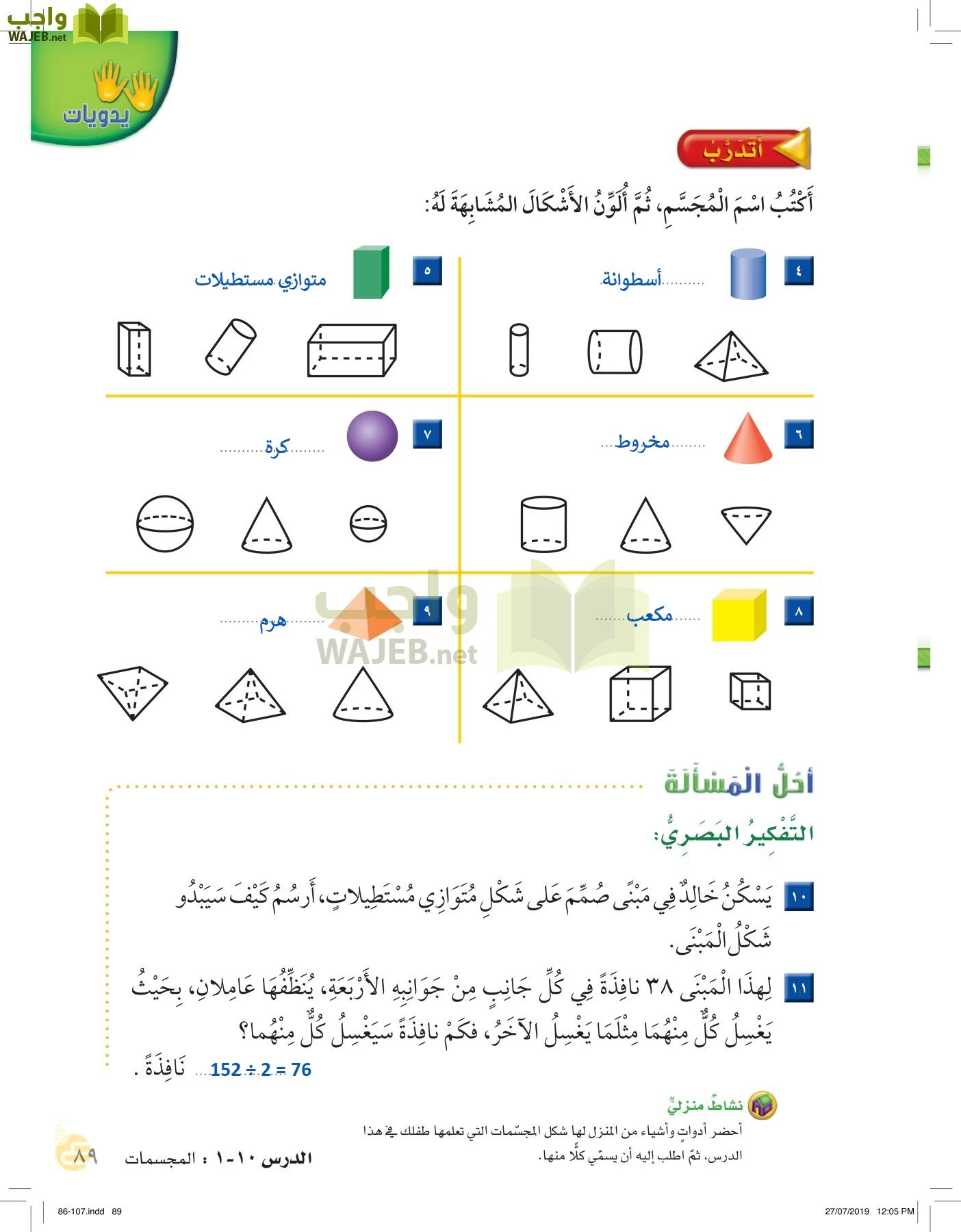 الرياضيات page-88