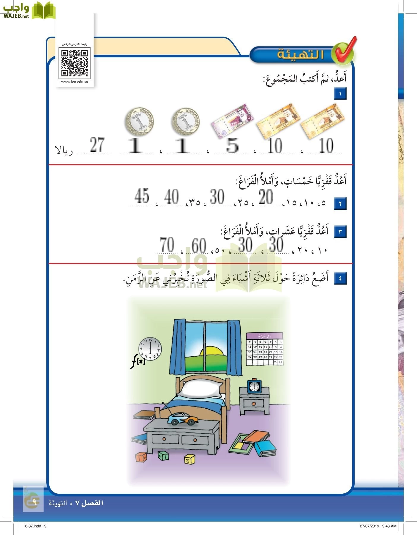 الرياضيات page-8